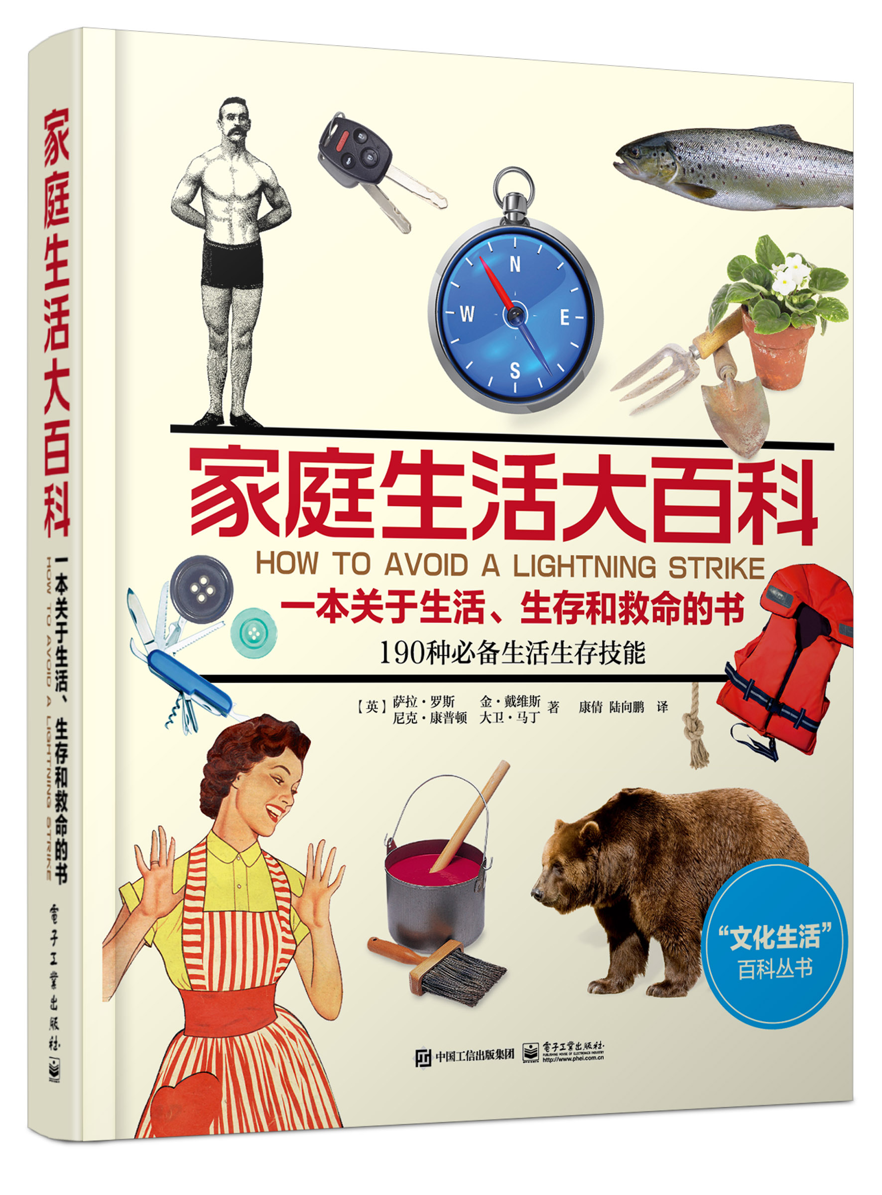救命健康生活科学书籍,生命之科学系列健康与疾病