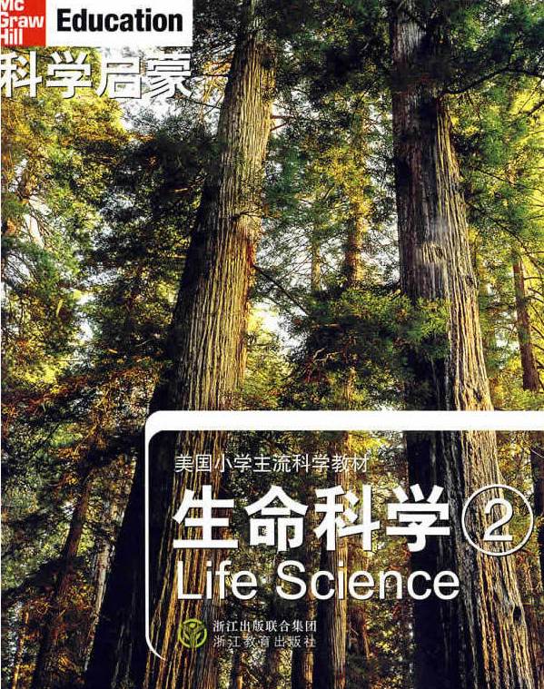 救命健康生活科学书籍,生命之科学系列健康与疾病