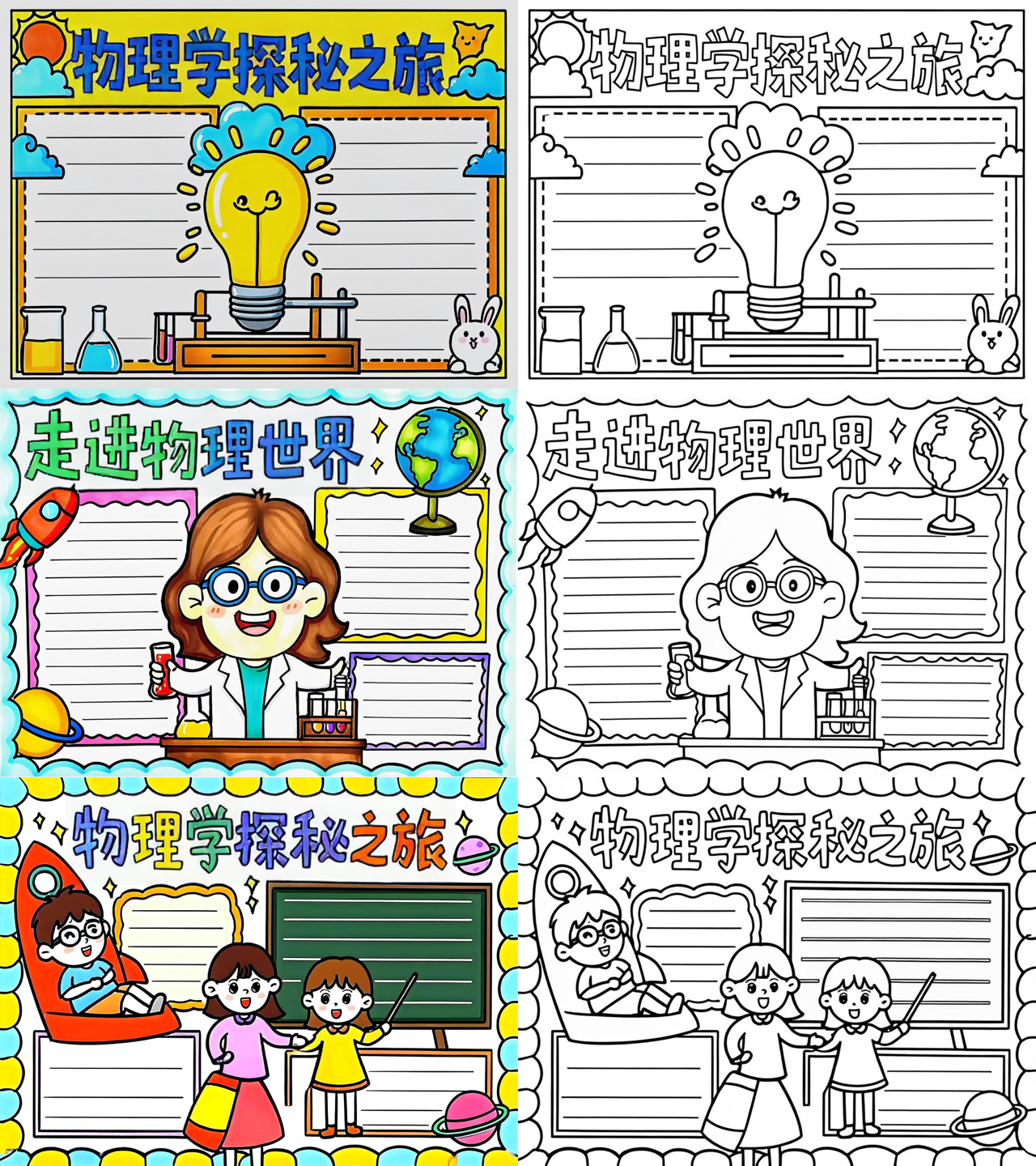 物理世界杯海报手绘,物理世界app官网入口