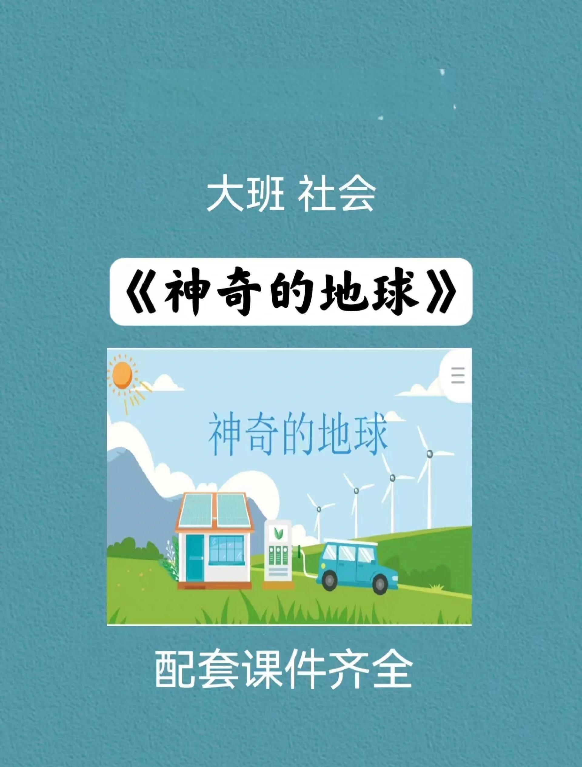 大班地球科学知识视频,小学科学视频动画片全集免费