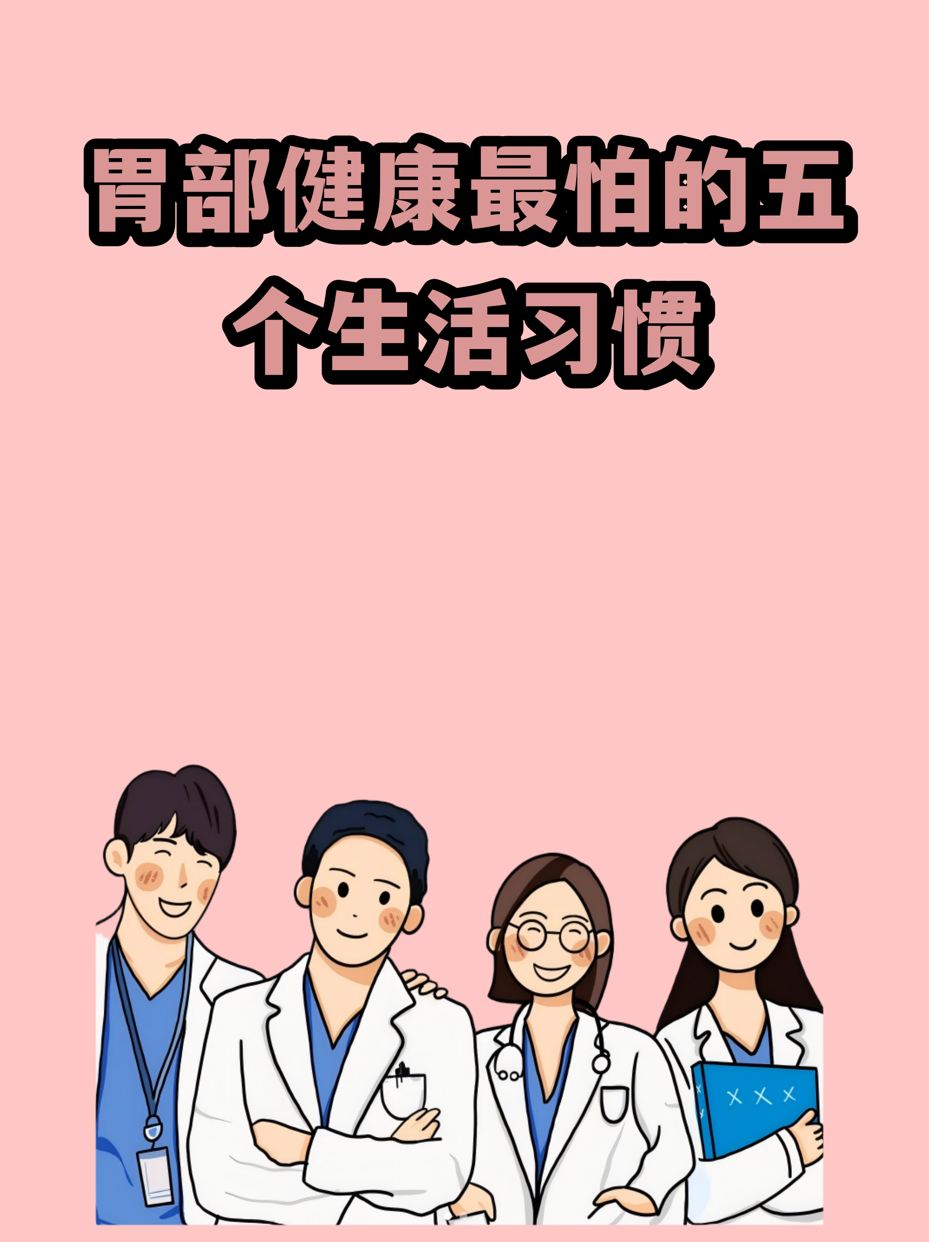 健康生活五不吃,五不食的正确解释