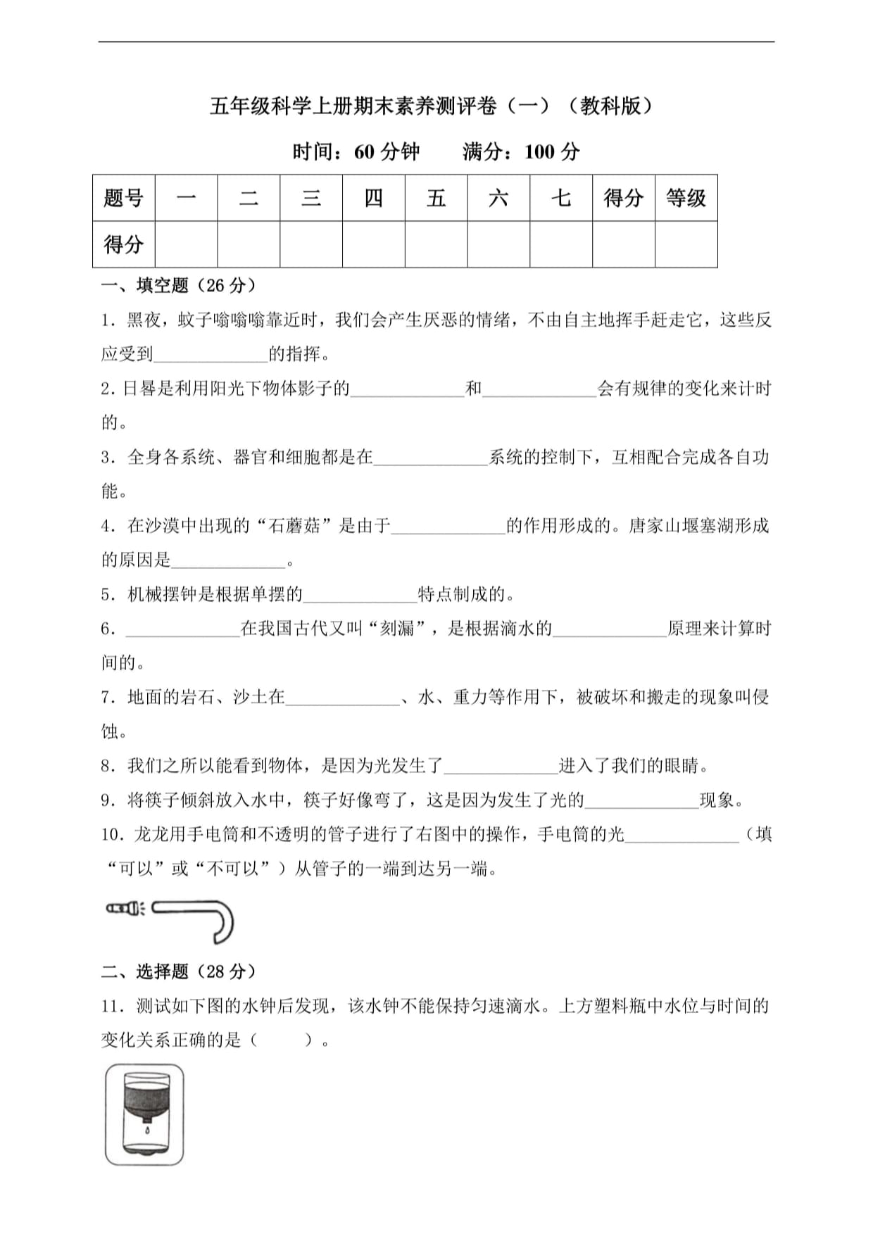 地球科学精要试卷,地球科学第二十一卷第四期