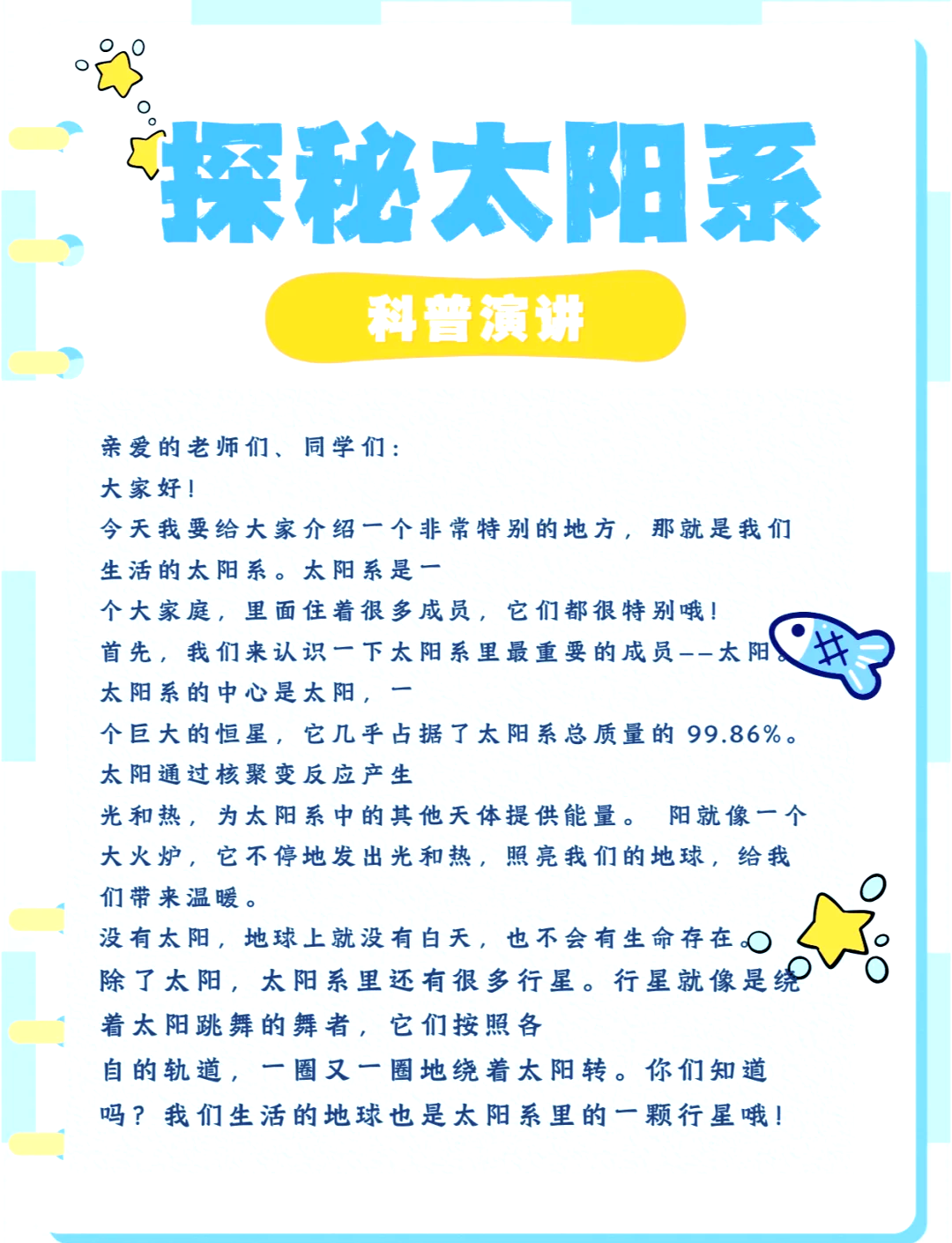 天文科普征文的开头,天文科普征文的开头和结尾 天文科普征文的开头,天文科普征文的开头和结尾