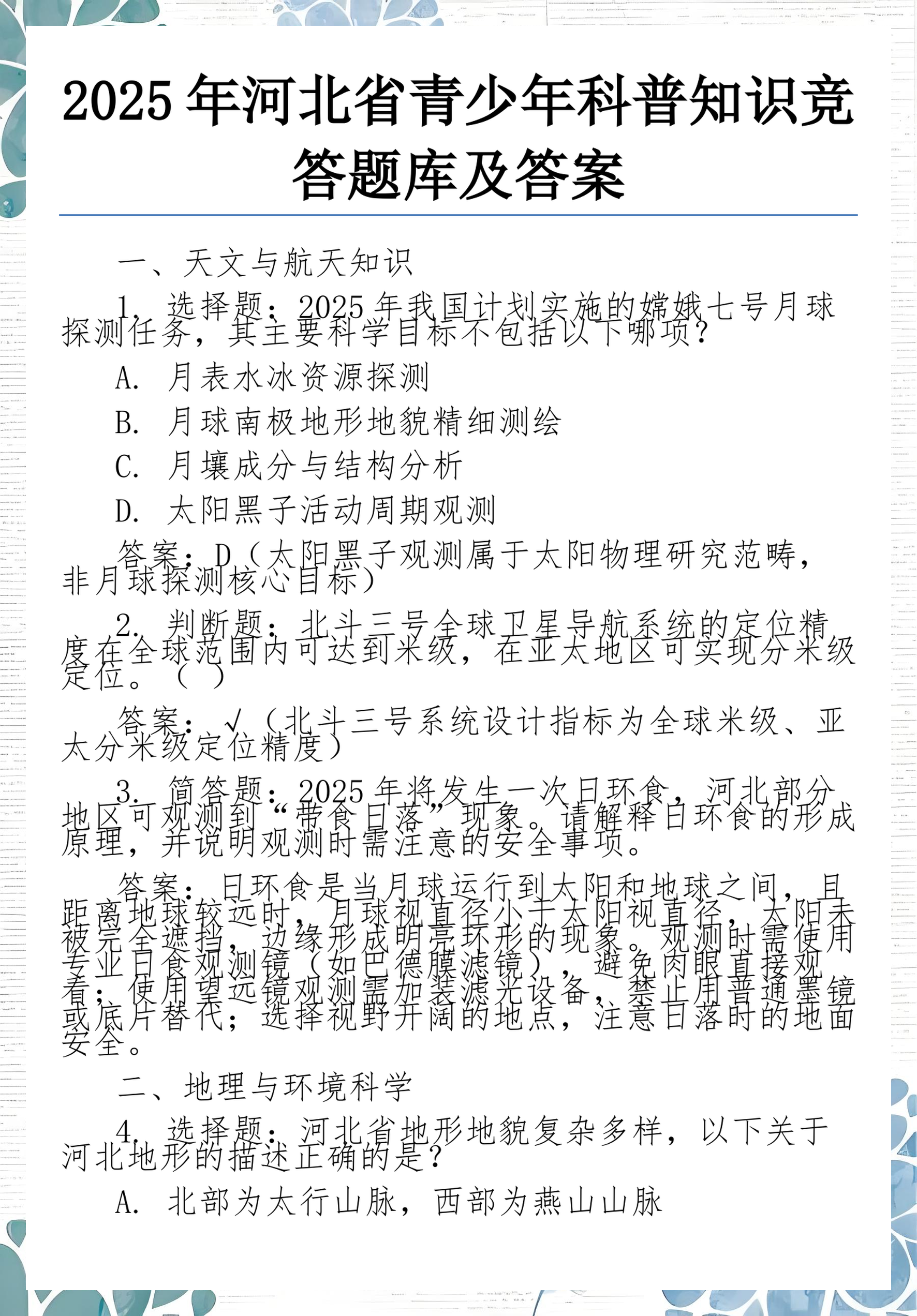 天文科普题,天文科普海报
