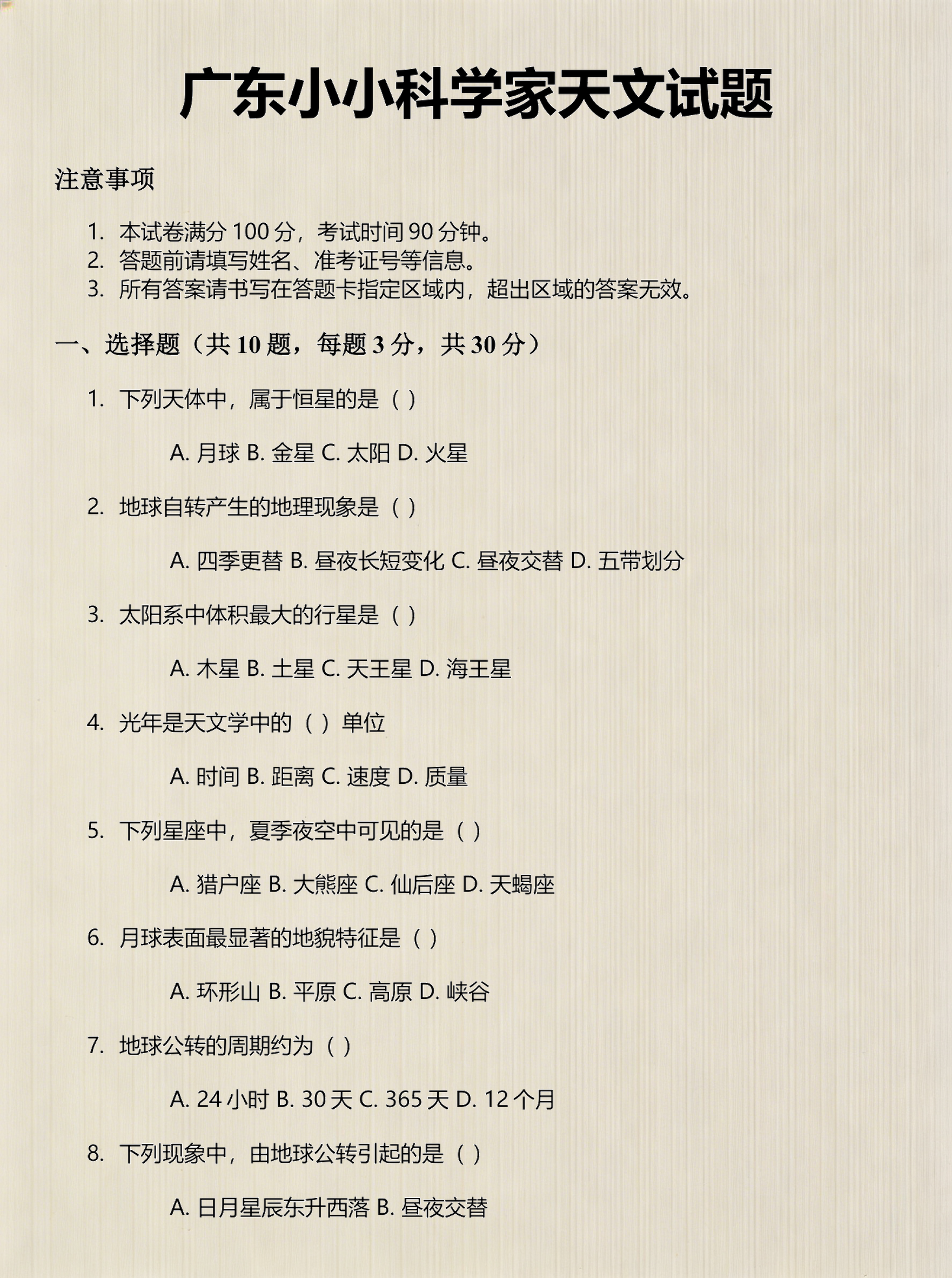 天文科普知识题及答案,天文科普知识题及答案解析