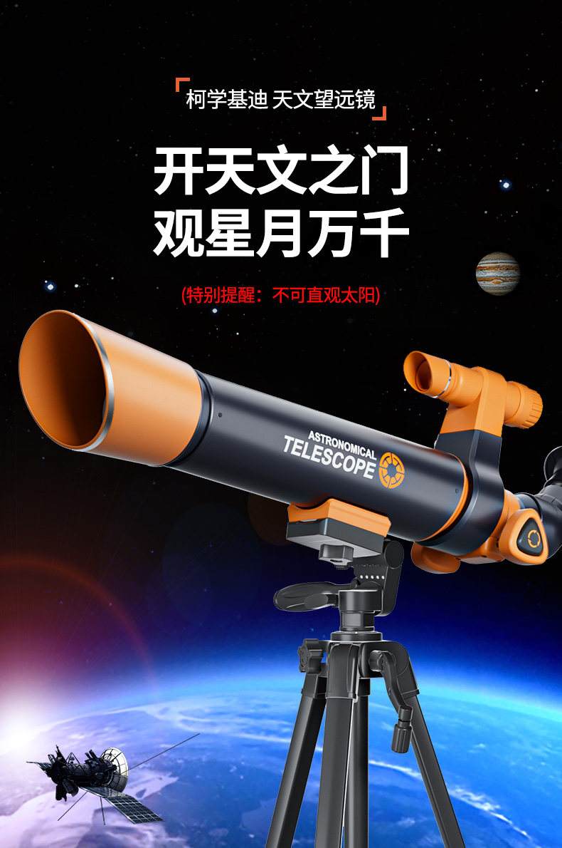 儿童天文望远镜探索科学80eq3的简单介绍 儿童天文望远镜探索科学80eq3的简单介绍