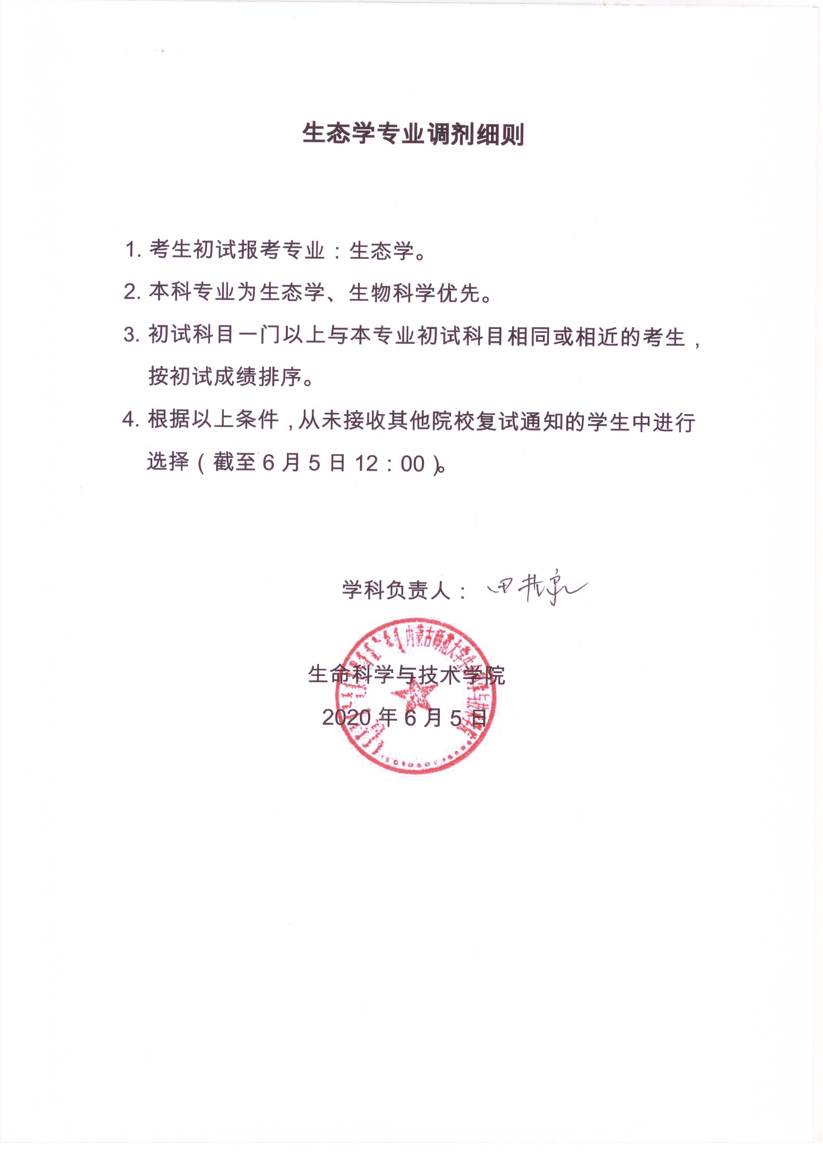 24年生命科学调剂,生命科学研究2021