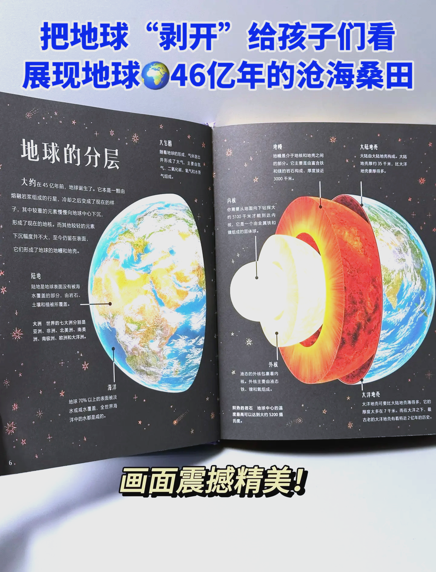 幼儿园地球科学的教案,幼儿园地球科学的教案怎么写