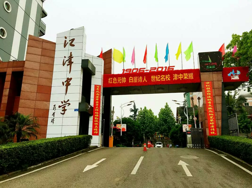 江津中学地球科学,江津中学地球科学班怎么样