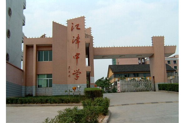 江津中学地球科学,江津中学地球科学班怎么样