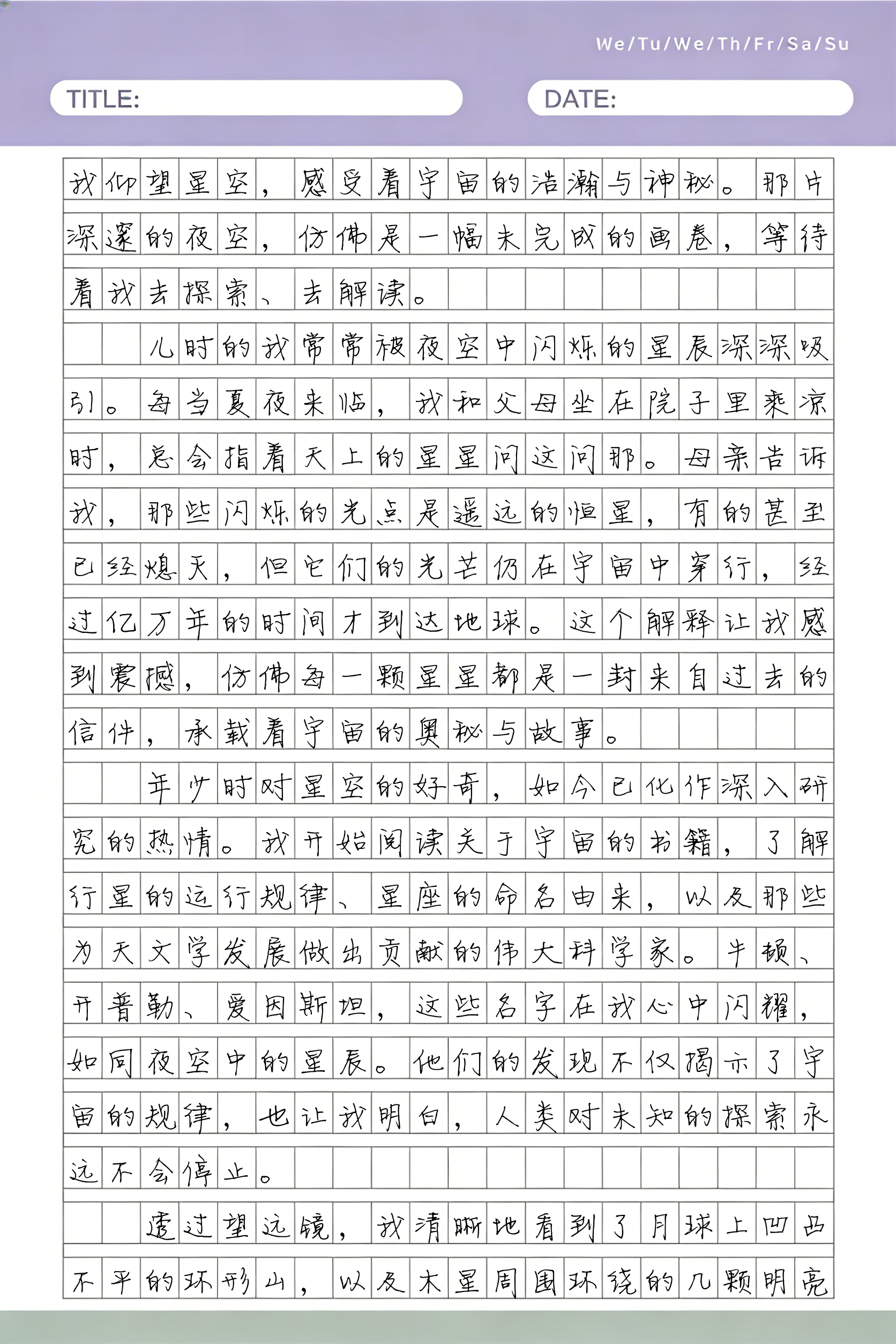 天文科普作文怎么写,天文科普文字内容简短手抄报