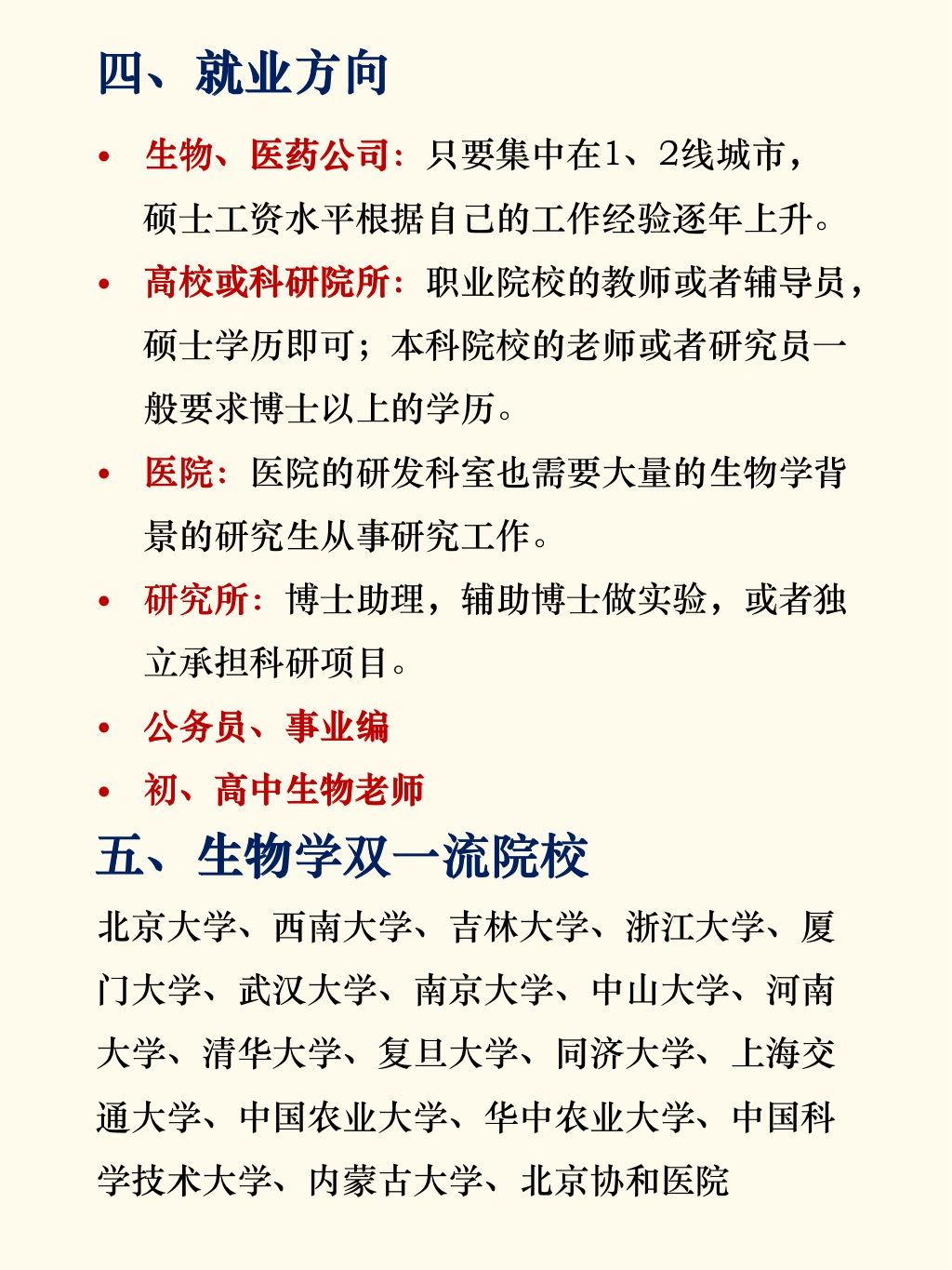生命科学专业最低学历,生命科学专业最低学历怎么填