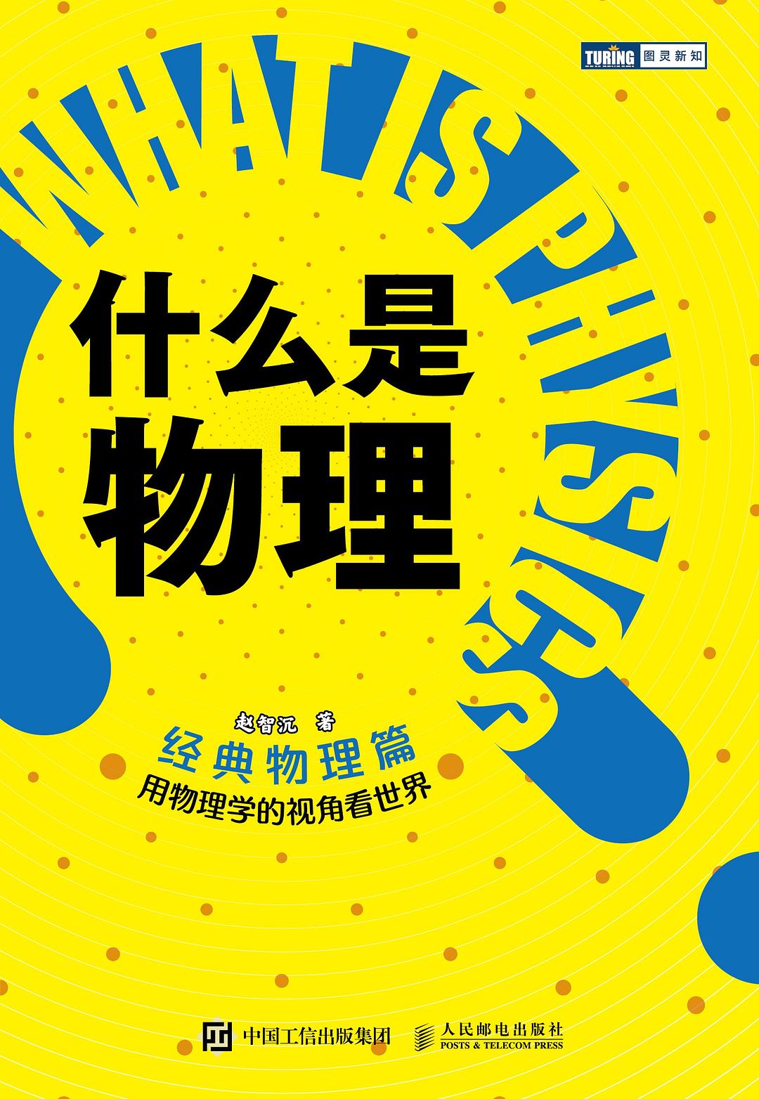 物理世界多有趣,物理世界的什么意思