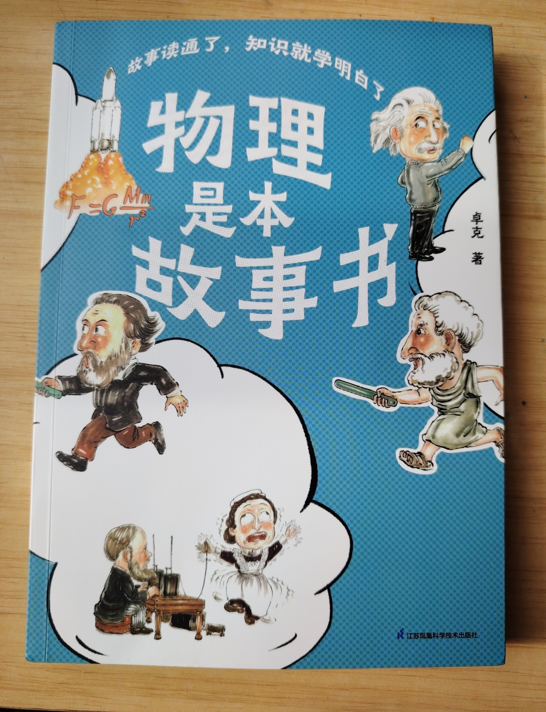 物理世界多有趣,物理世界的什么意思 物理世界多有趣,物理世界的什么意思