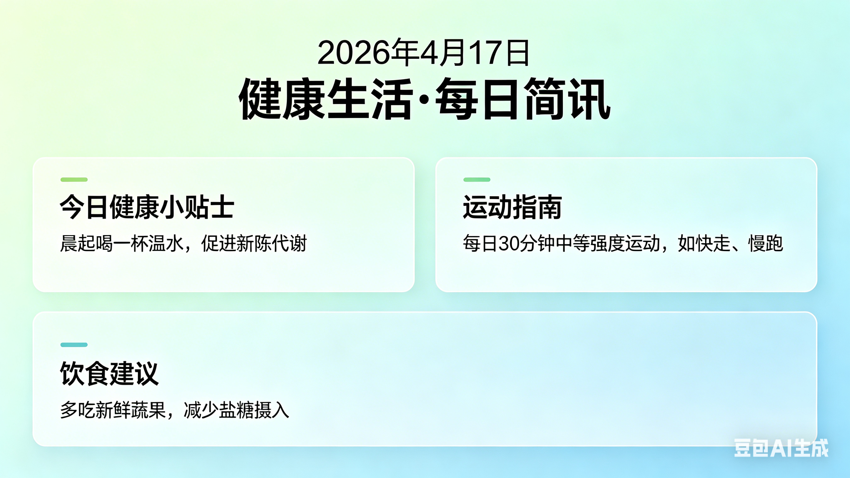 四月健康生活指南,4月健康教育宣传日