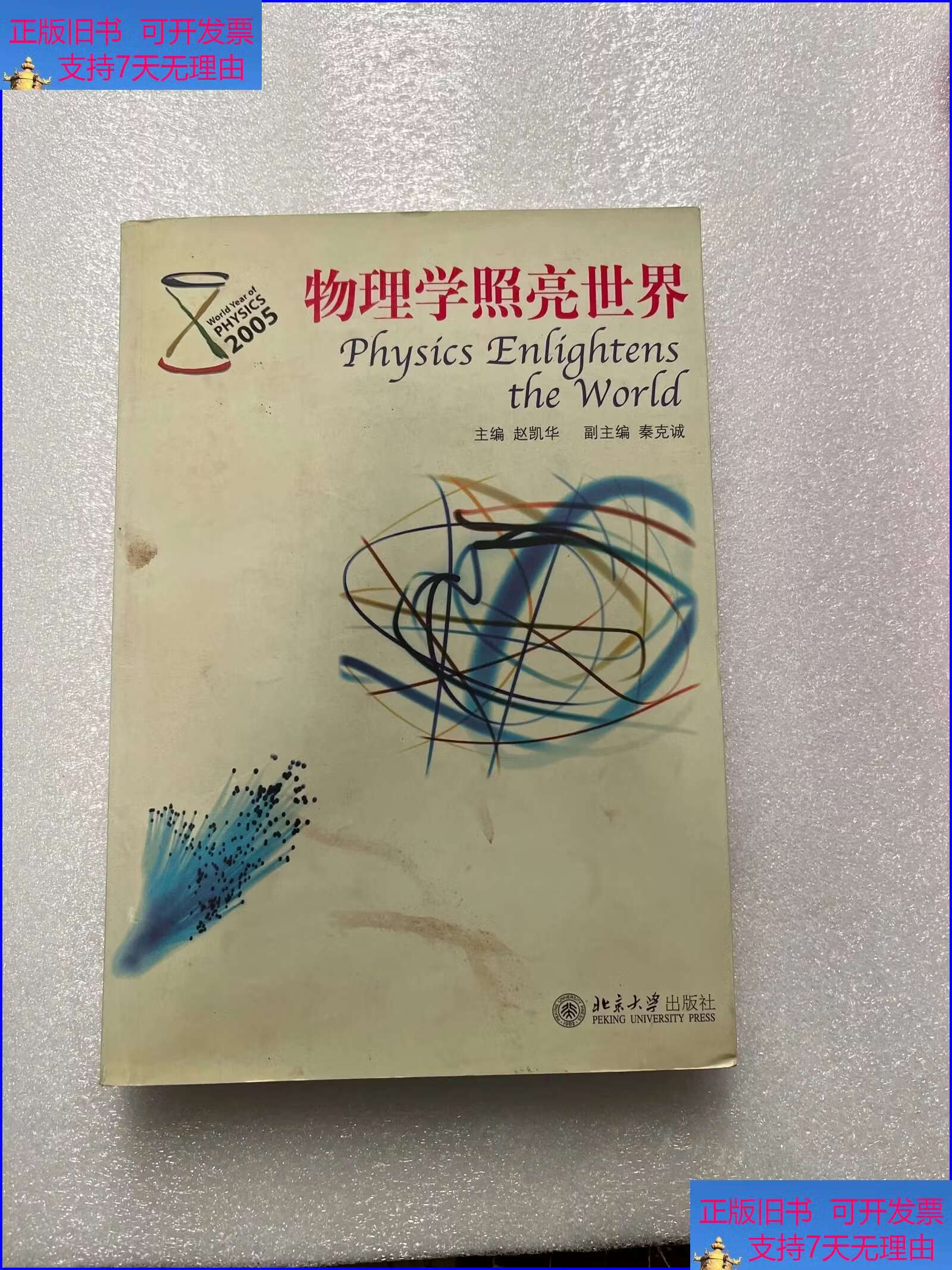 物理学照亮世界视频,物理界的一颗璀璨明星