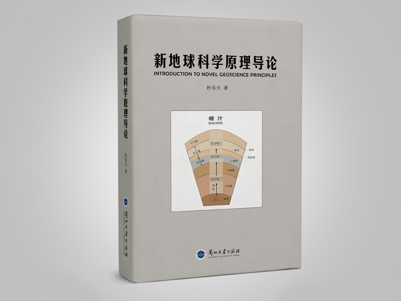 地球科学概论有哪些,地球科学概论论文3000字