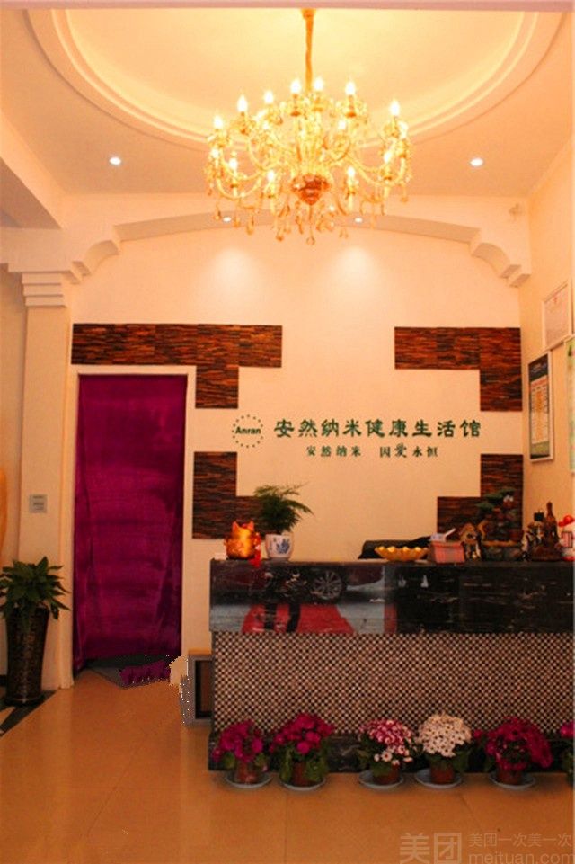 安然健康生活馆店,安然美容减肥养生会所