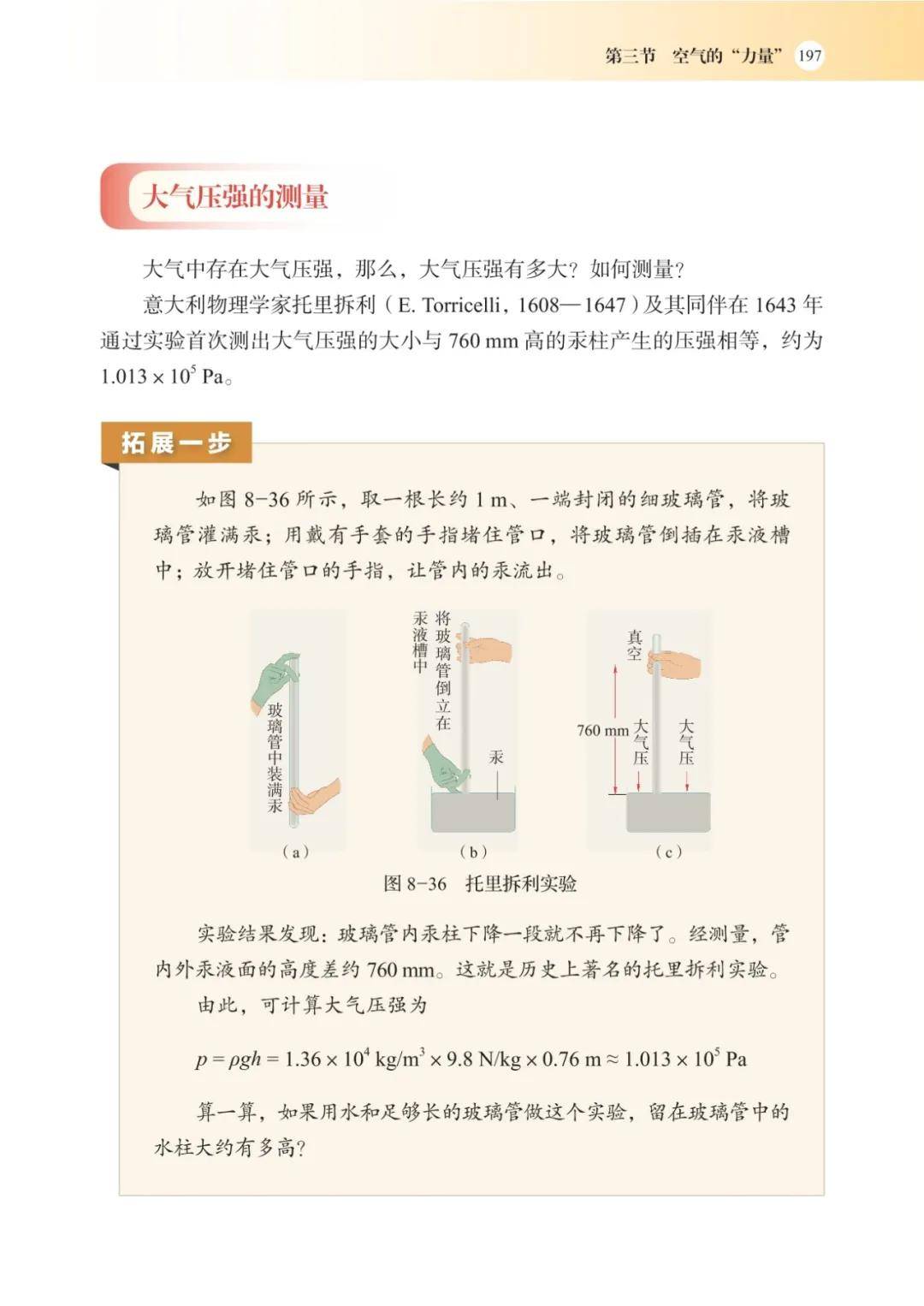 走进物理世界沪粤版,八年级物理走进物理世界课件