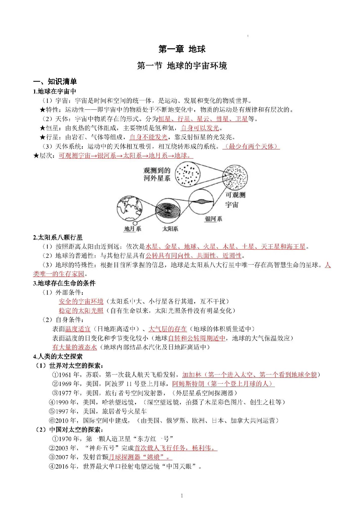 星际天文科普知识,太空系行星的科普知识
