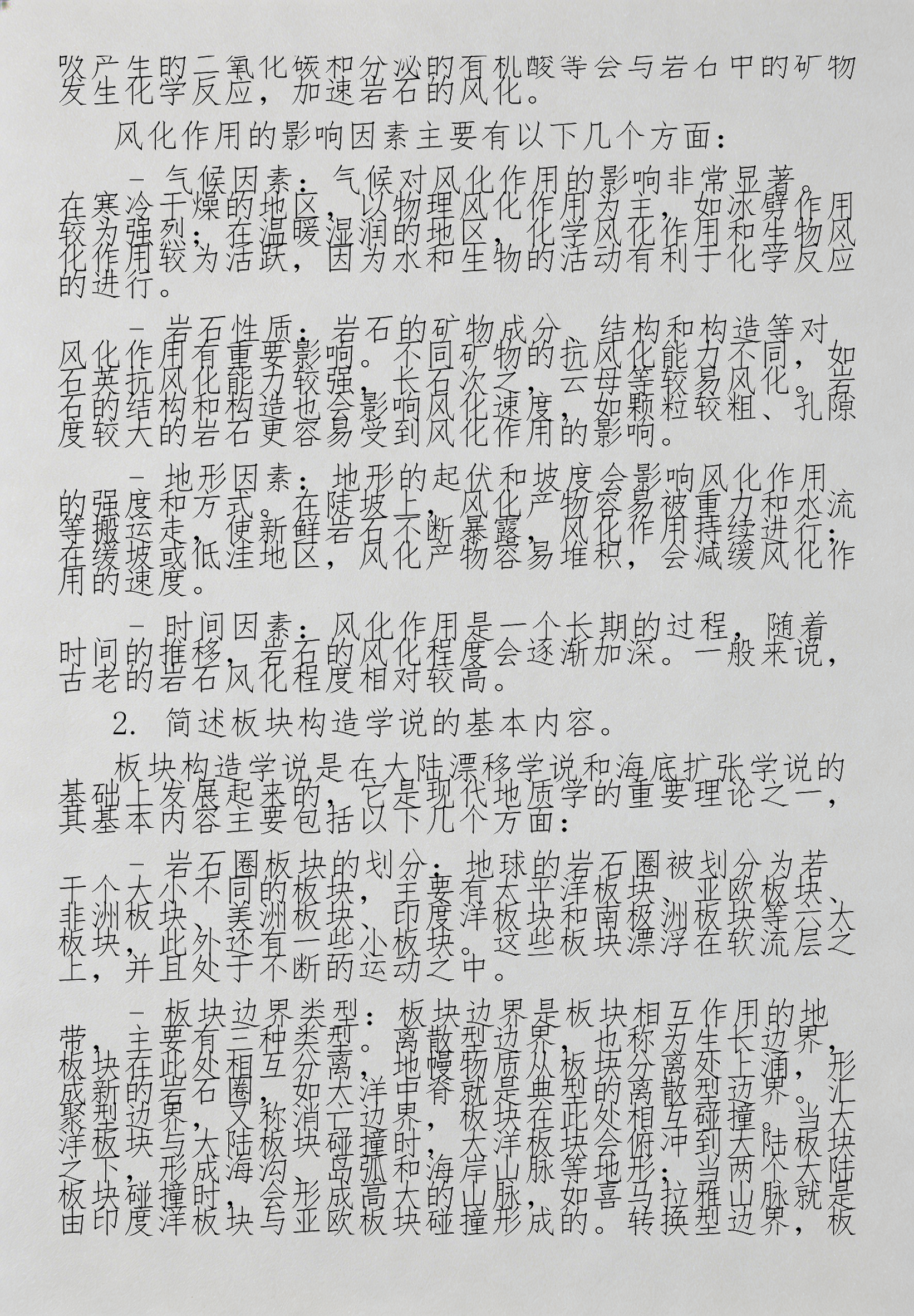地球科学有关试题,地球科学的100个基本问题
