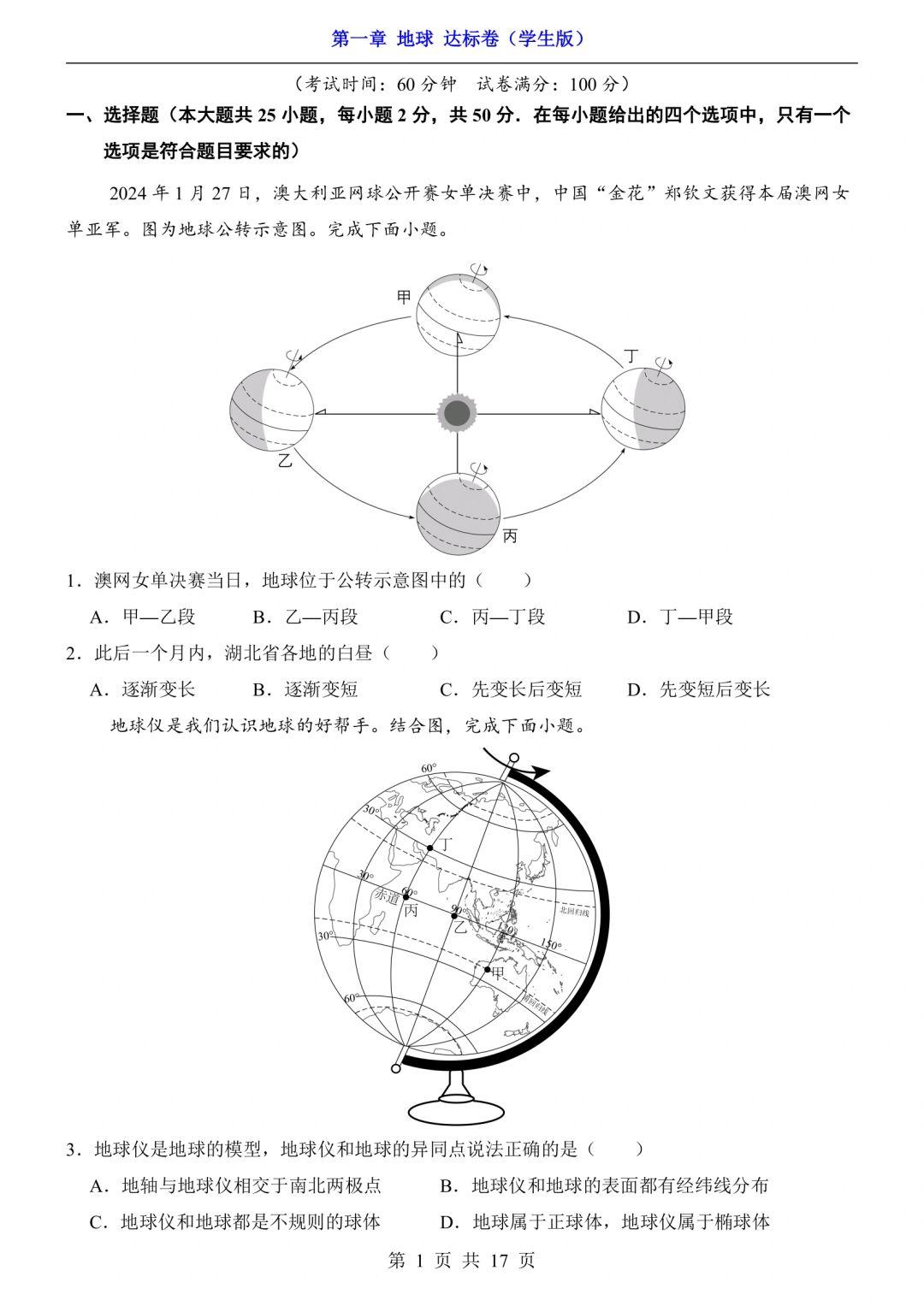 地球科学有关试题,地球科学的100个基本问题 地球科学有关试题,地球科学的100个基本问题