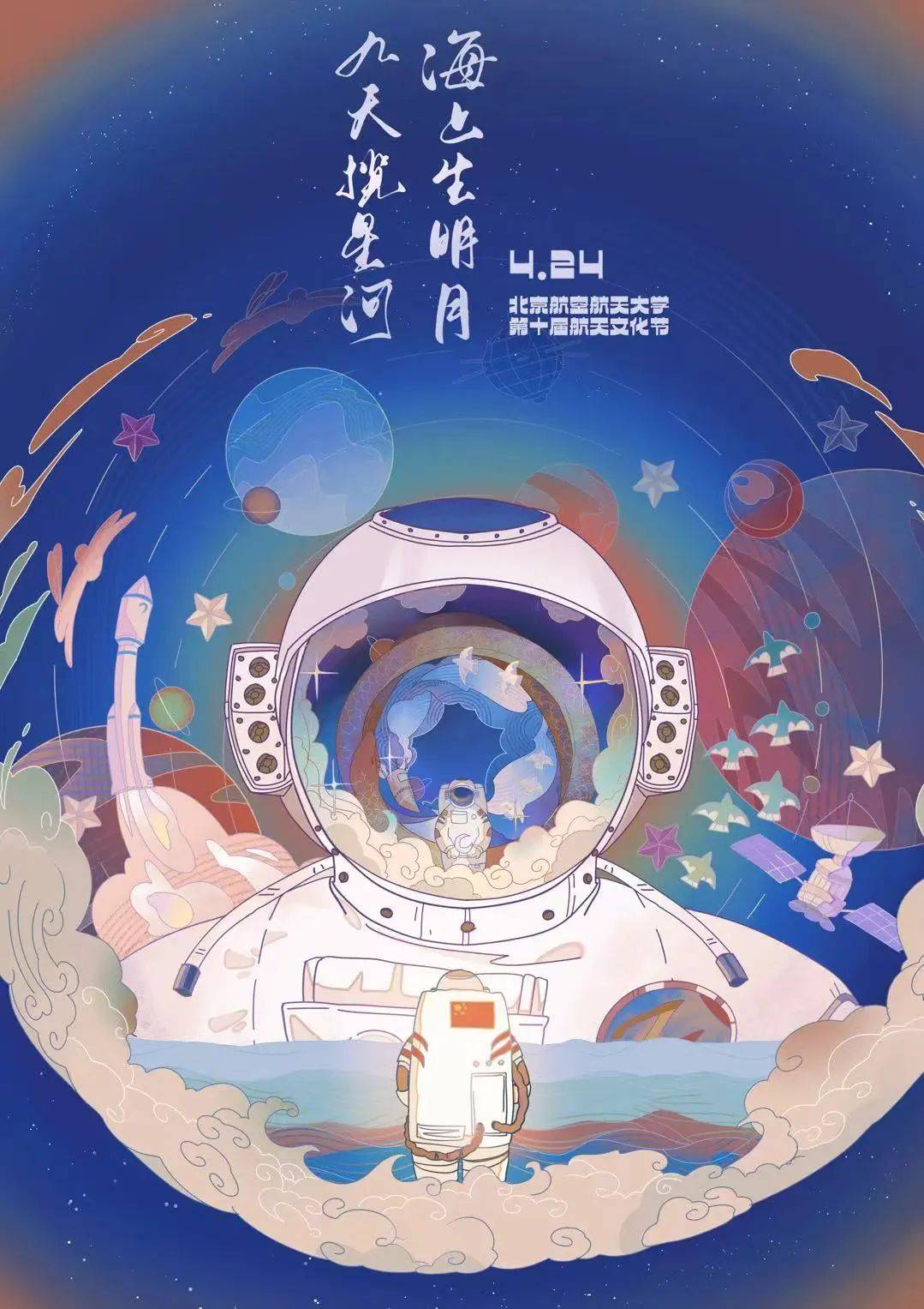 天文科普海报配色,科学海报地球主题海报