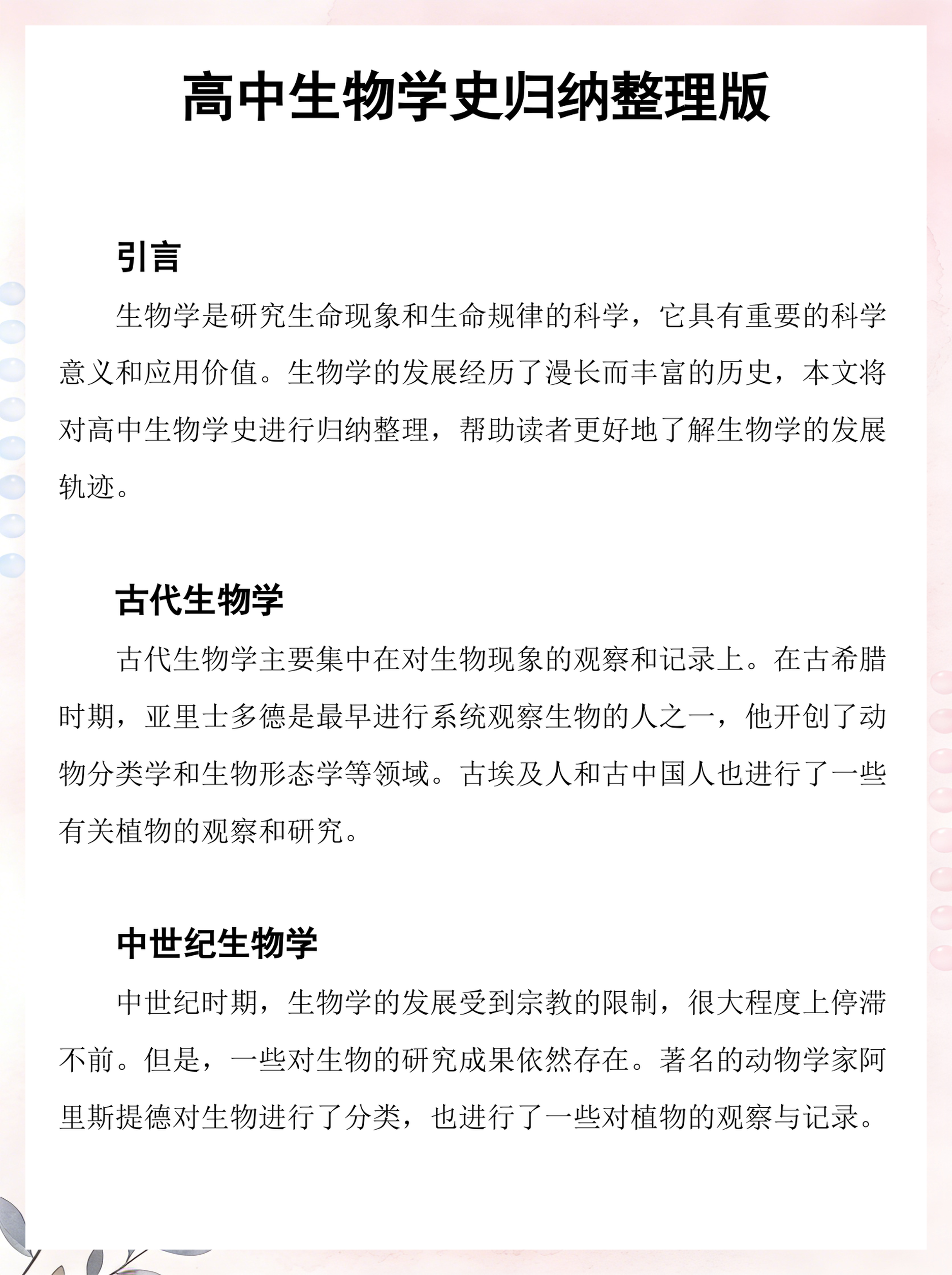 生命科学史研究的文献,生命科学史研究的文献有哪些