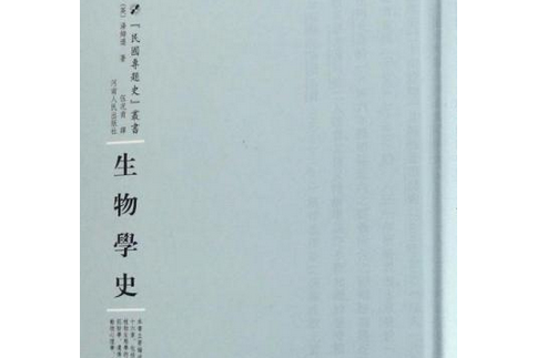 生命科学史研究的文献,生命科学史研究的文献有哪些 生命科学史研究的文献,生命科学史研究的文献有哪些