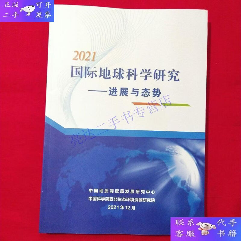 地球科学新进展,中国科学院西北生态环境资源研究院