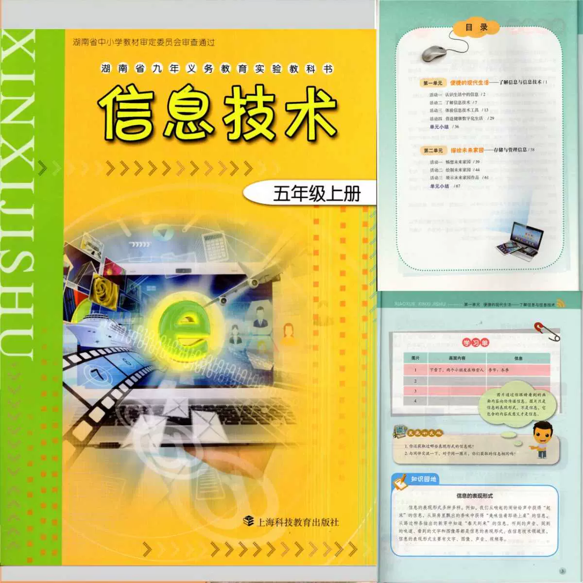 信息科技前沿书籍,适合小学信息科技老师看的书籍