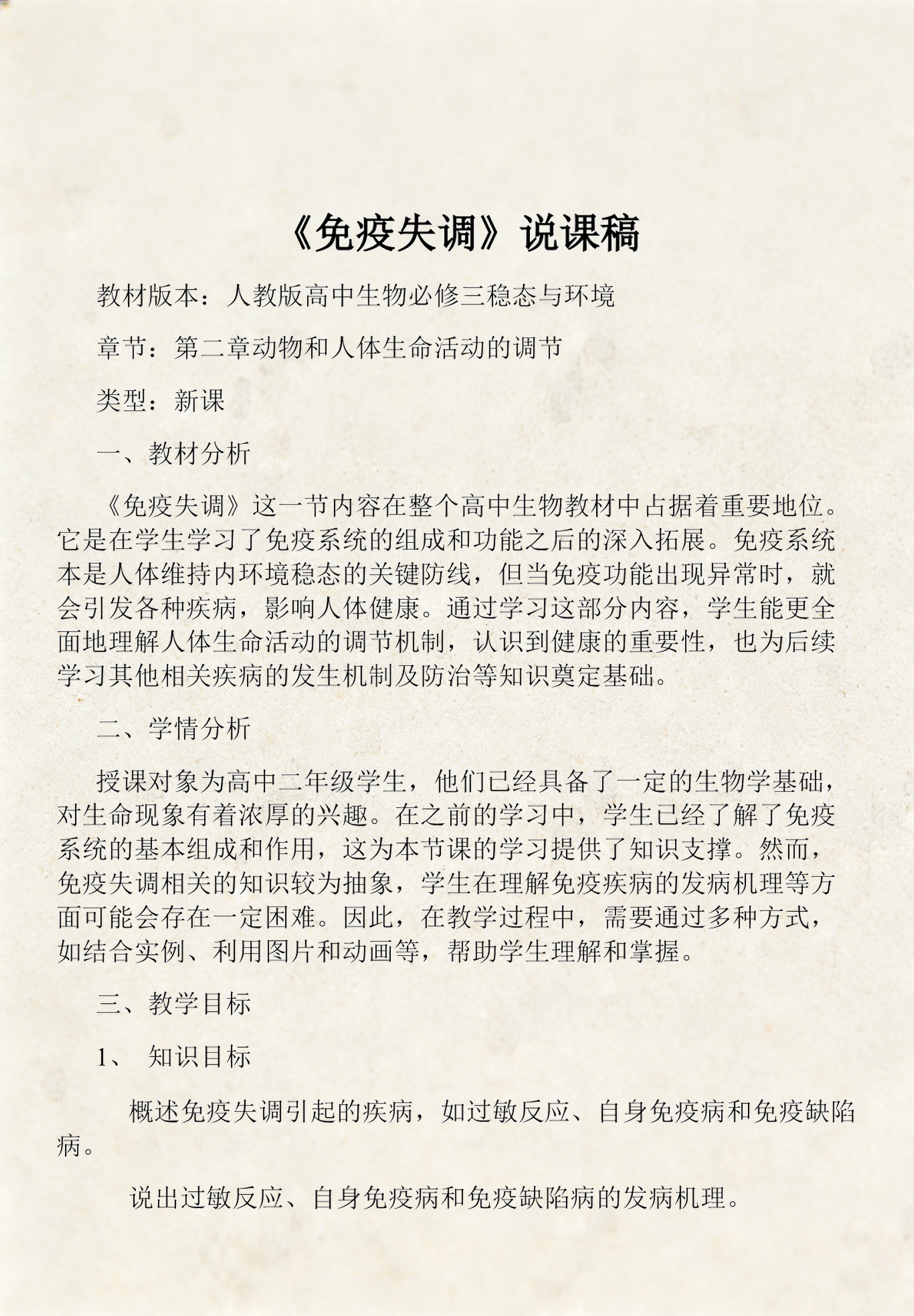 小班生命科学说课稿,幼儿小班科学教案100篇 小班生命科学说课稿,幼儿小班科学教案100篇