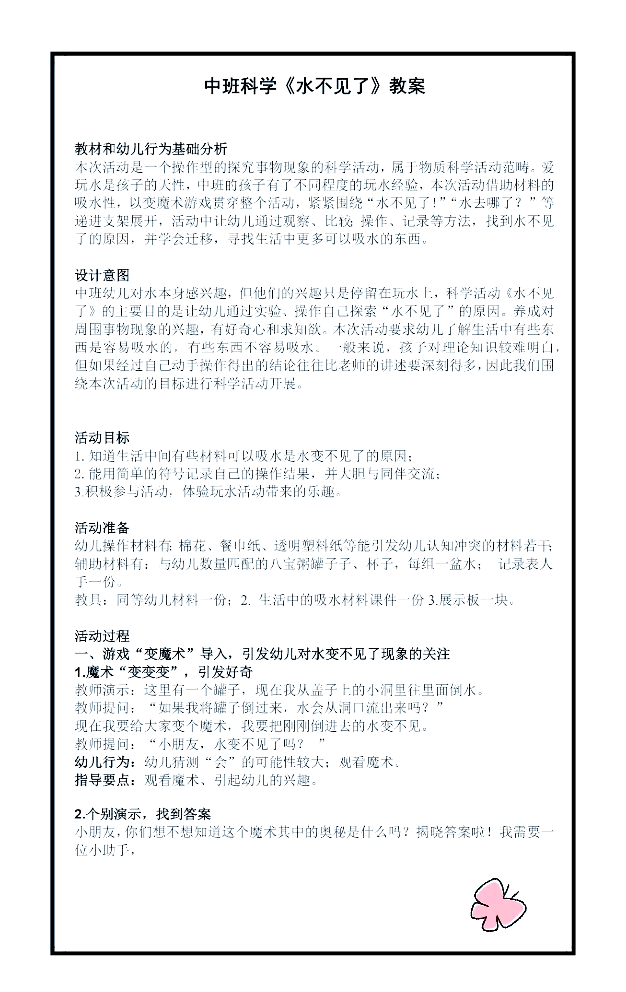 小班生命科学说课稿,幼儿小班科学教案100篇 小班生命科学说课稿,幼儿小班科学教案100篇