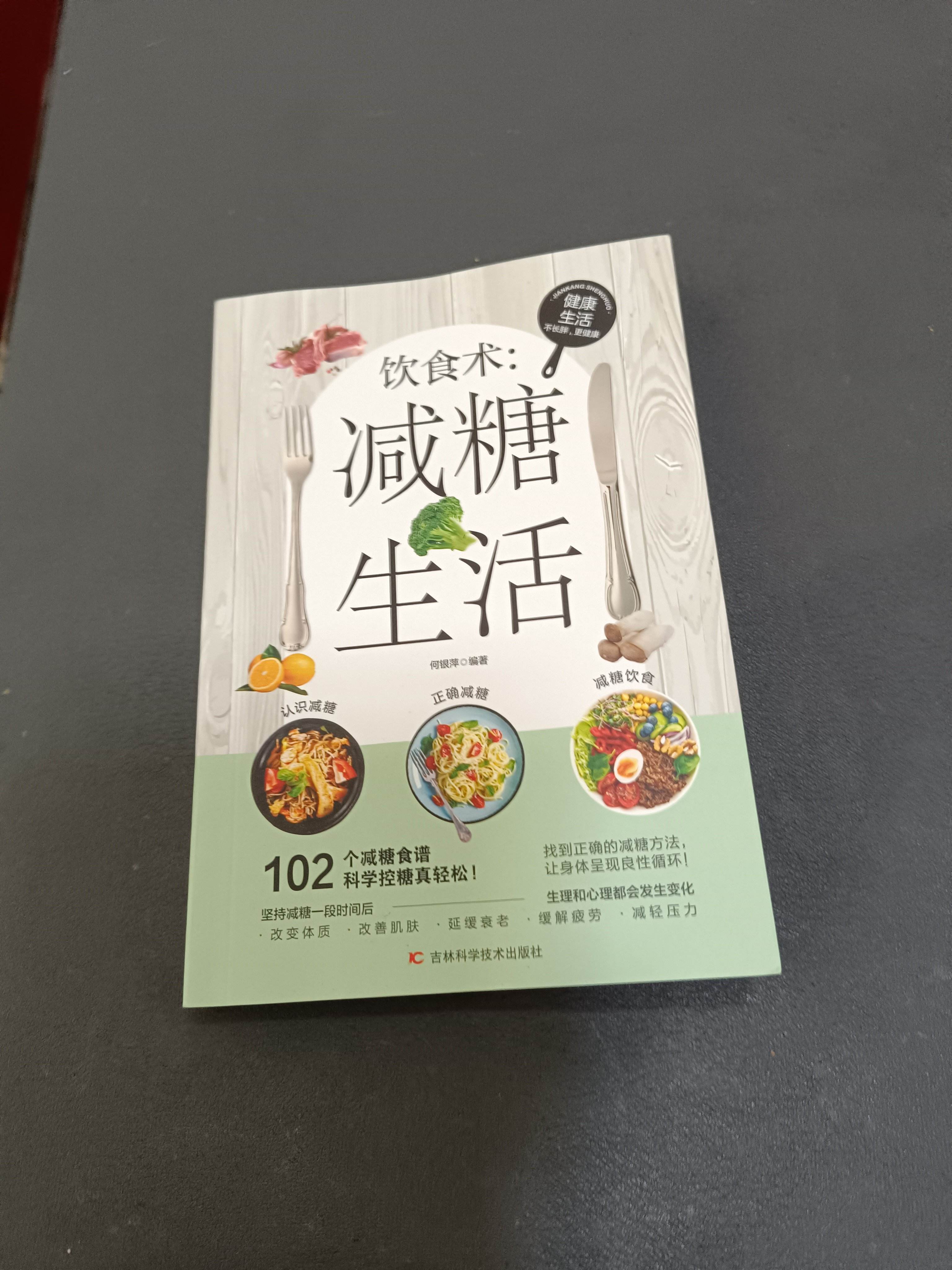 健康生活饮食食谱书,健康饮食搭配食谱大全