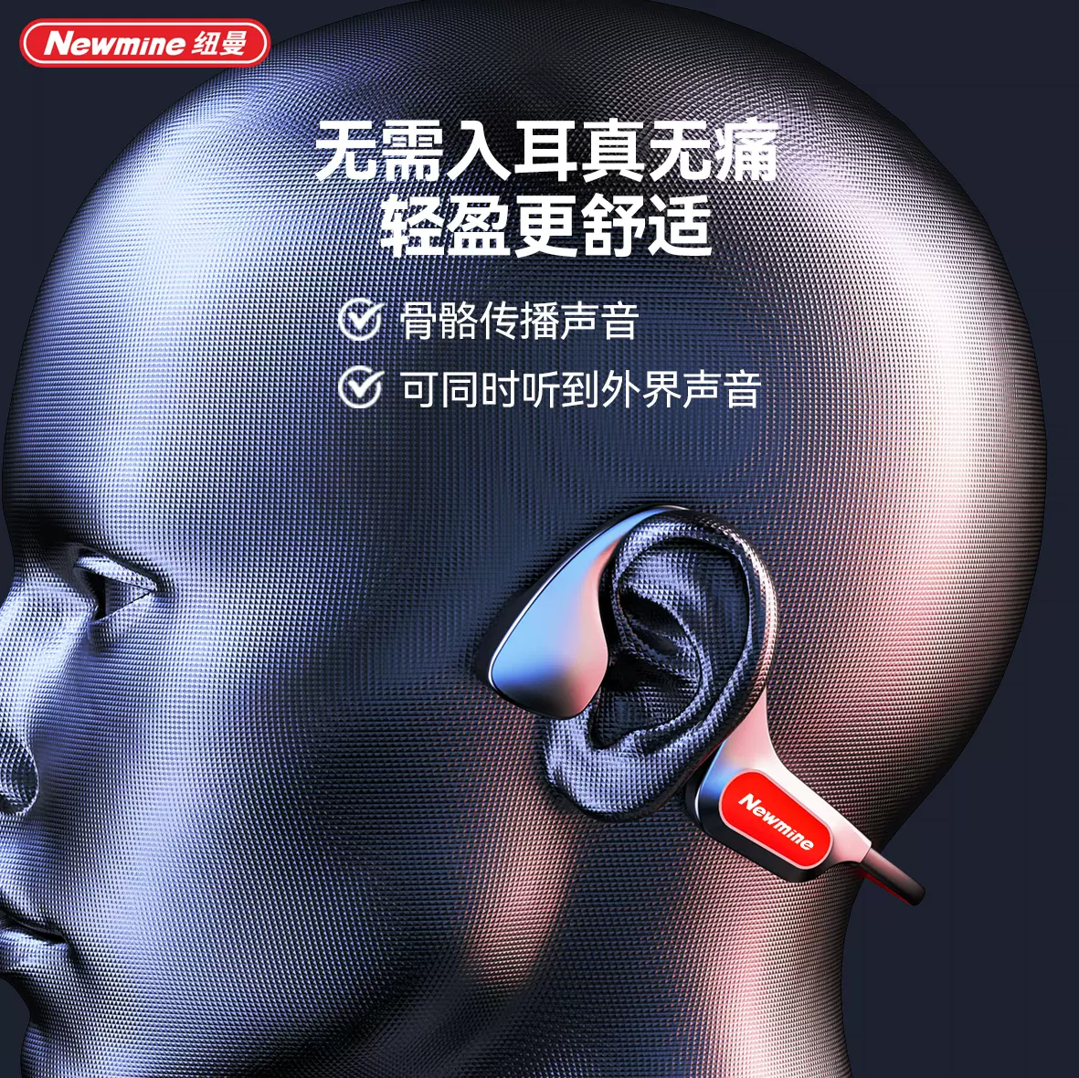 科技前沿耳机传导,头顶有个凹陷按着疼