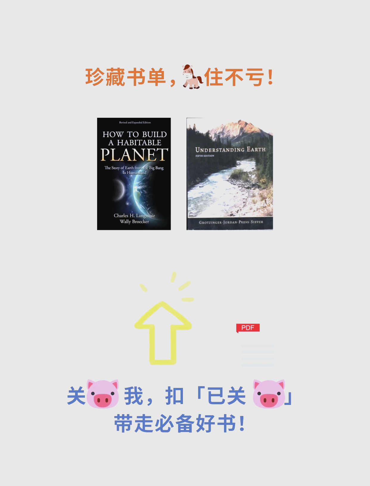 地球科学科普书单,地球科学科普书单图片 地球科学科普书单,地球科学科普书单图片