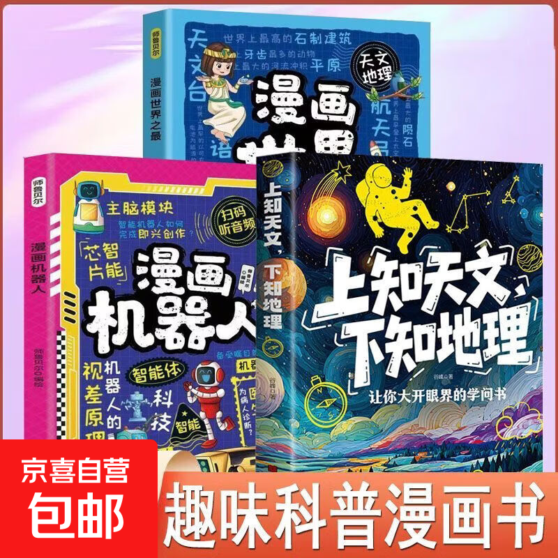 天文科普漫画大全集,太空漫画大全一等奖图片最新 天文科普漫画大全集,太空漫画大全一等奖图片最新