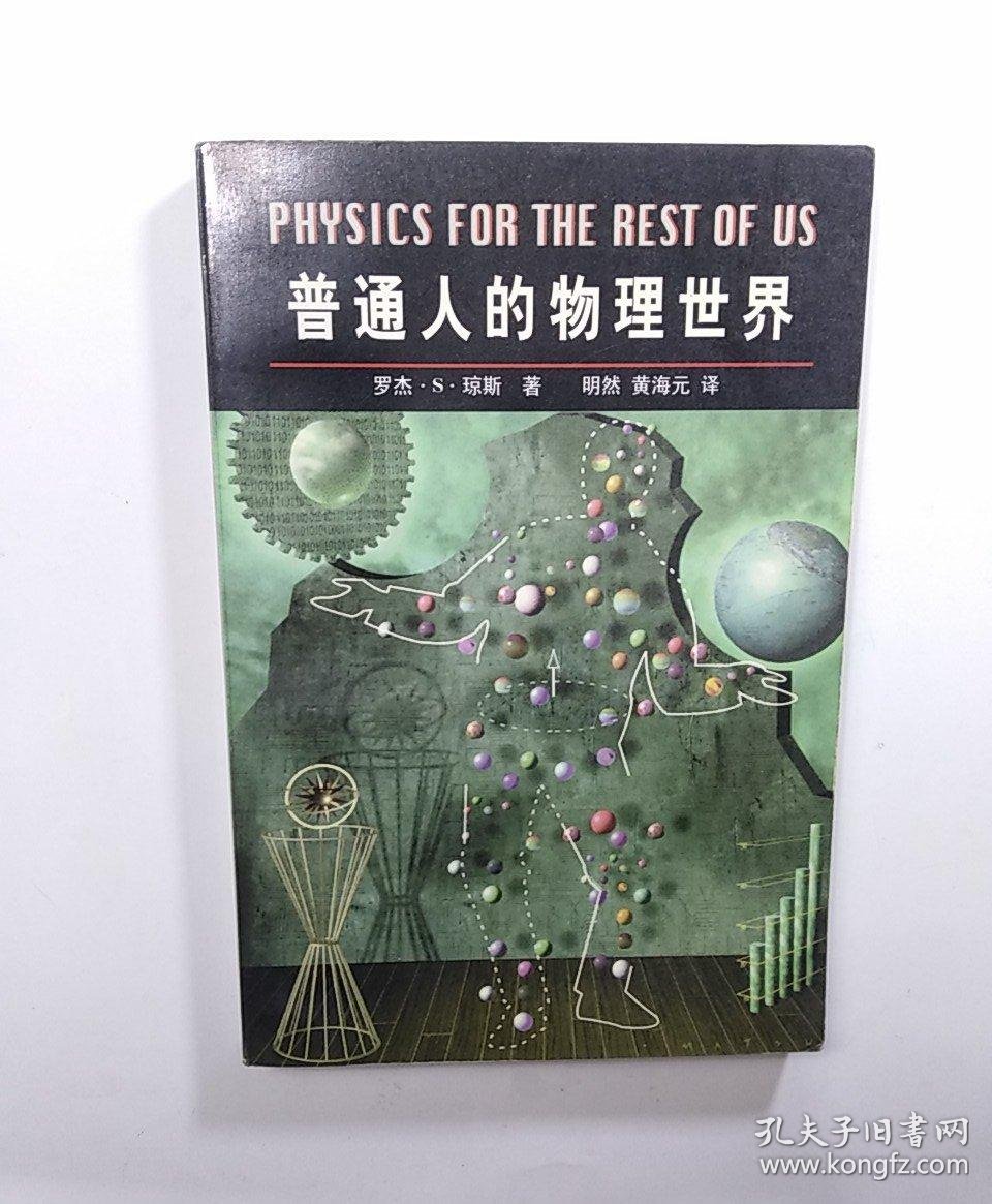 物理世界怎么和人联系,物理世界physical 物理世界怎么和人联系,物理世界physical