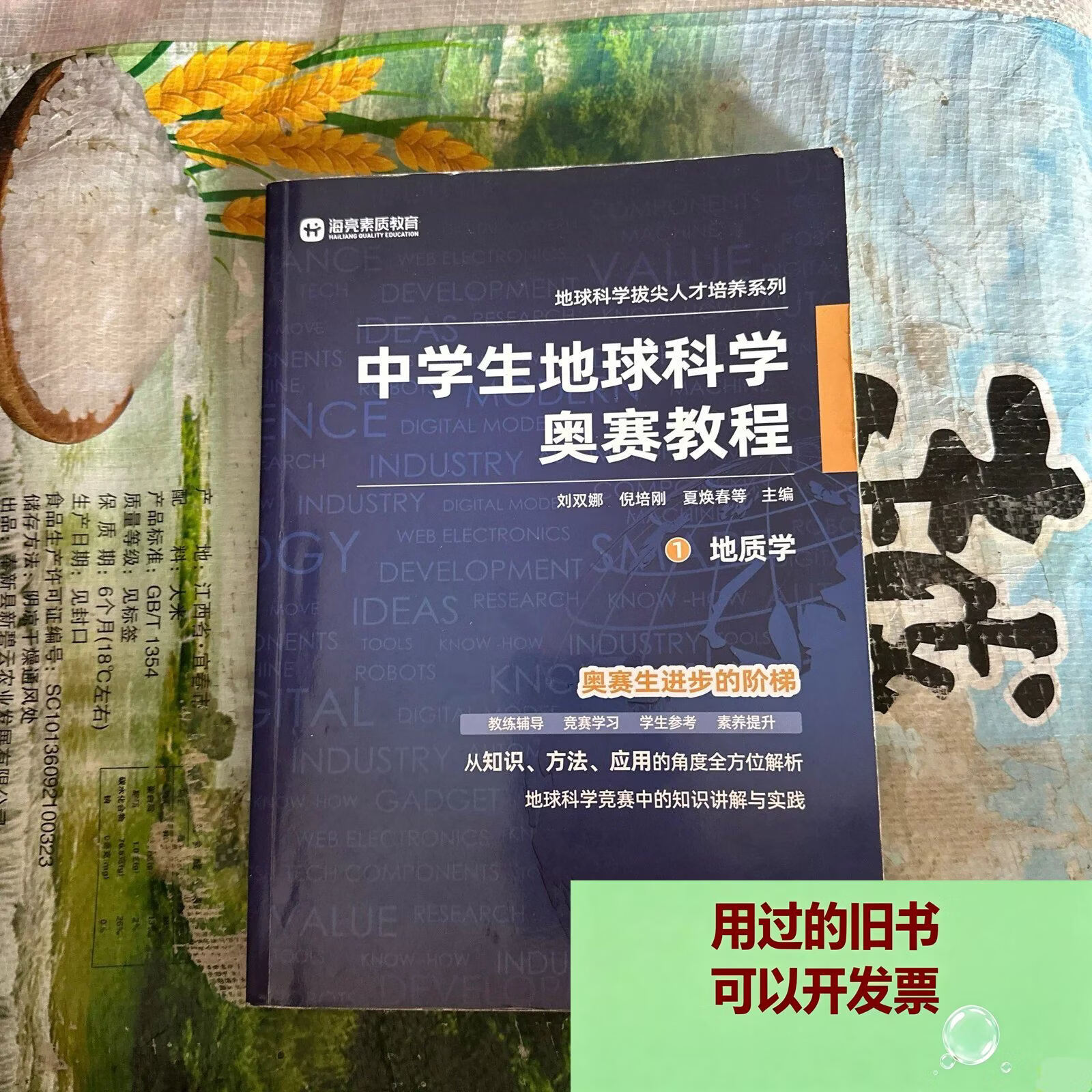 中国中学生地球科学,2026全国中学生地球科学竞赛 中国中学生地球科学,2026全国中学生地球科学竞赛
