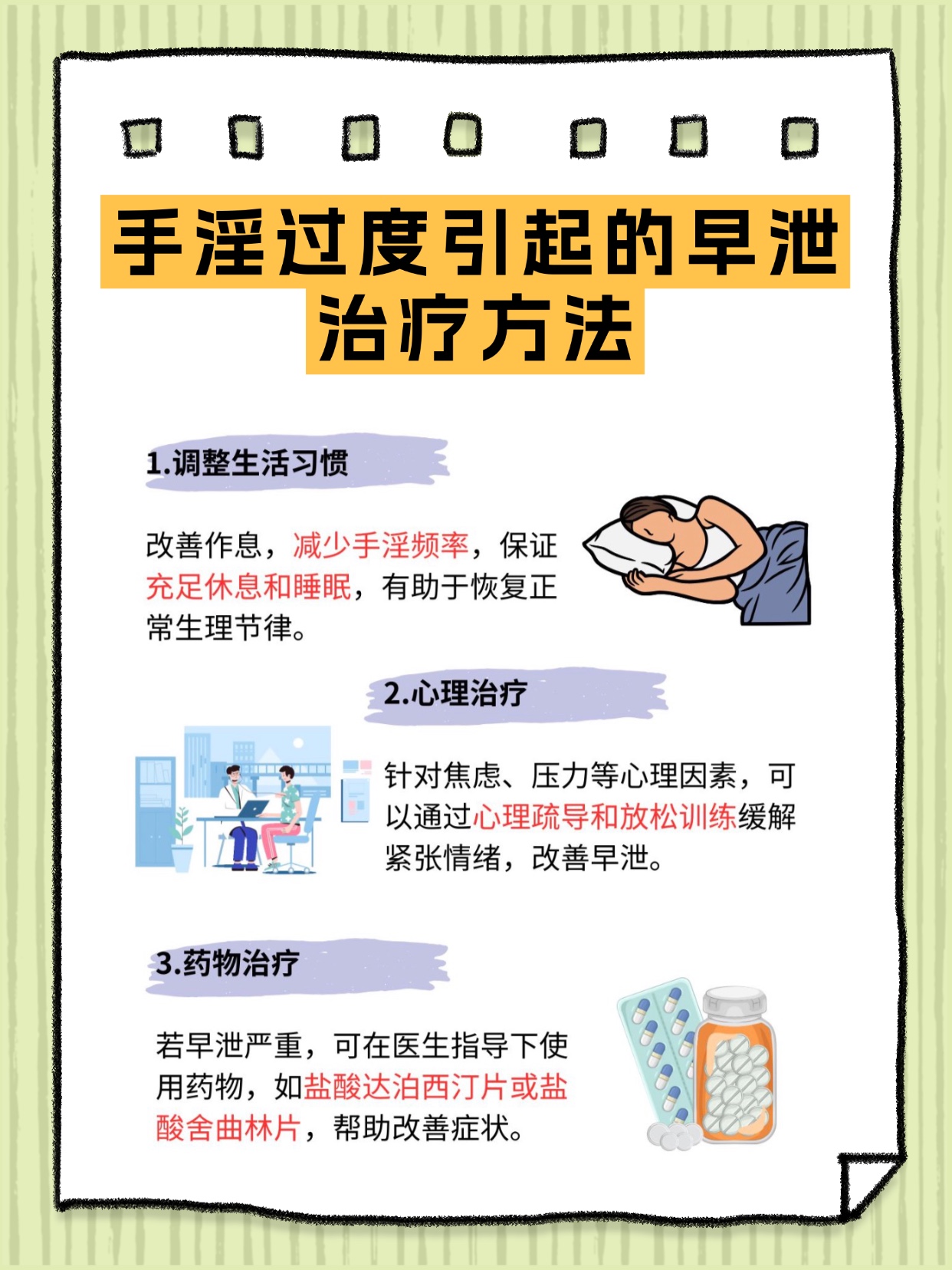 成年男性健康生活建议,成年男性性知识心理健康教育