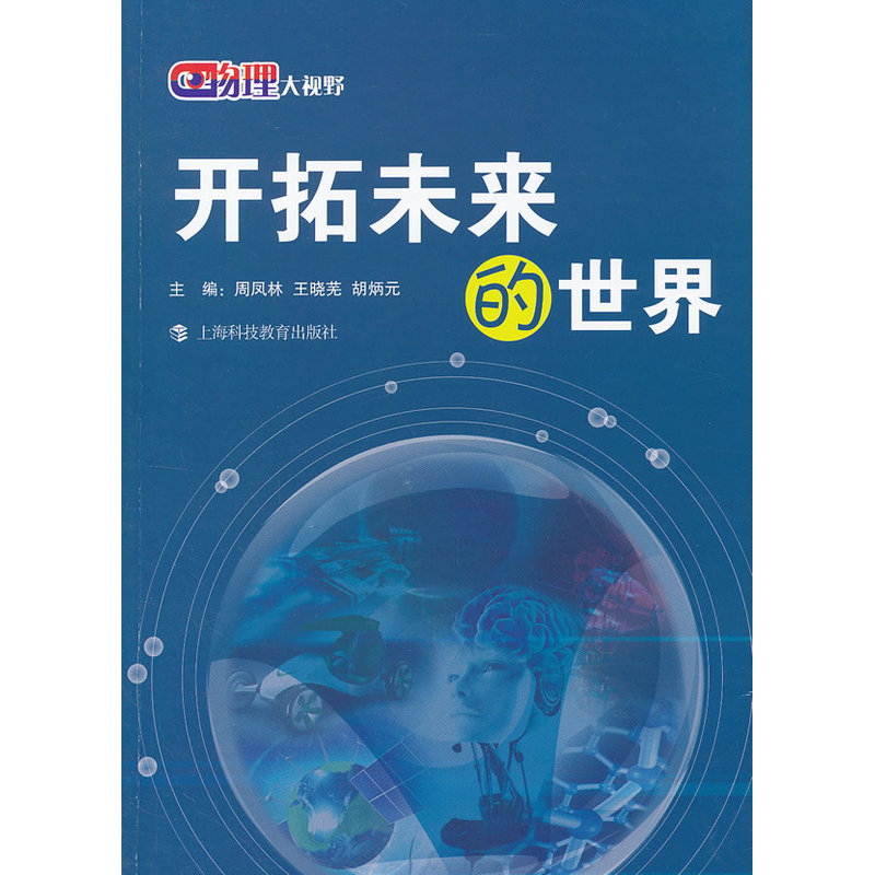 世界的未来在物理吗,物理学不存在了是谁说的