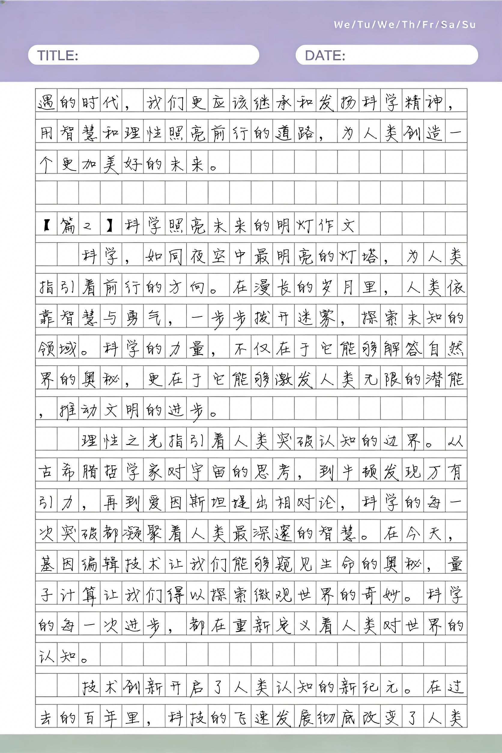 科技前沿类作文范文,科技创新类作文范文参考