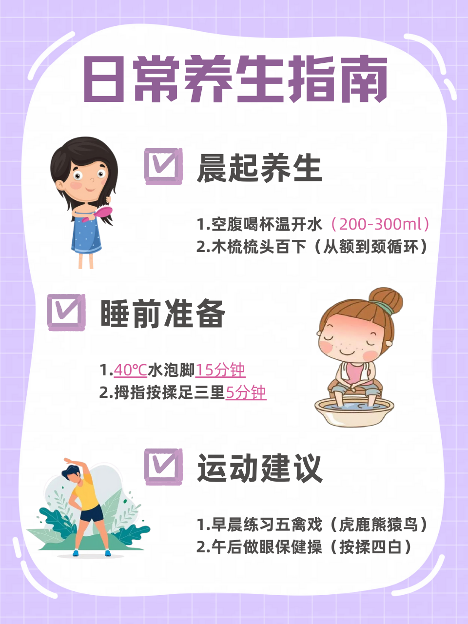 6种健康生活习惯,健康的生活方式包括哪四方面