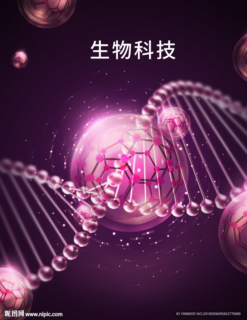 生物科技前沿宣传海报,生物科技前沿宣传海报设计 生物科技前沿宣传海报,生物科技前沿宣传海报设计