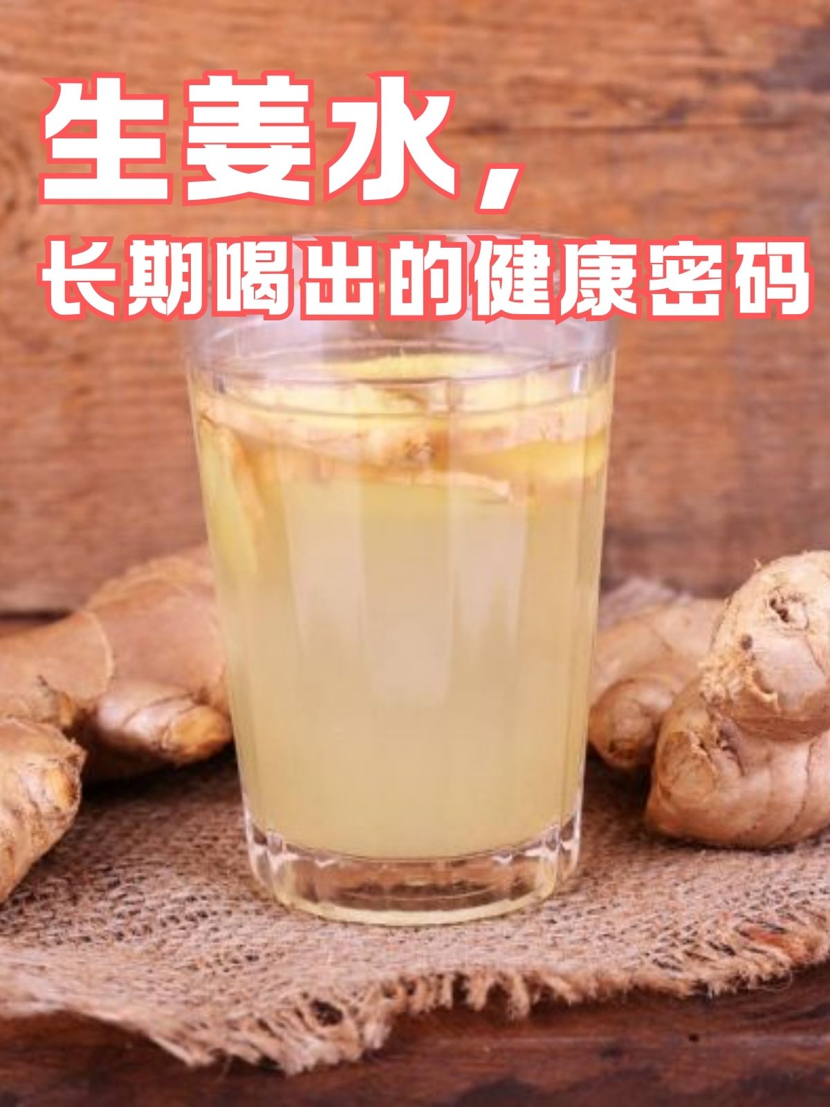 生姜健康生活好物,生姜的神奇功效揭秘