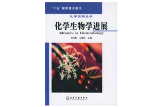 化学生命科学,化学生命科学是什么专业