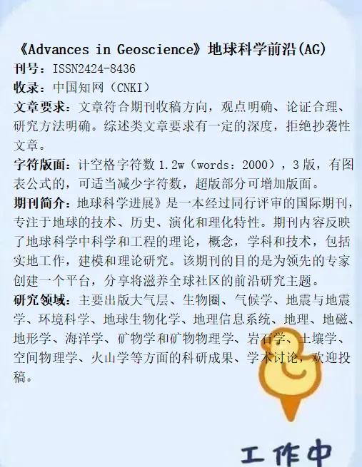 地球科学类是什么期刊,地球科学期刊是sci几区