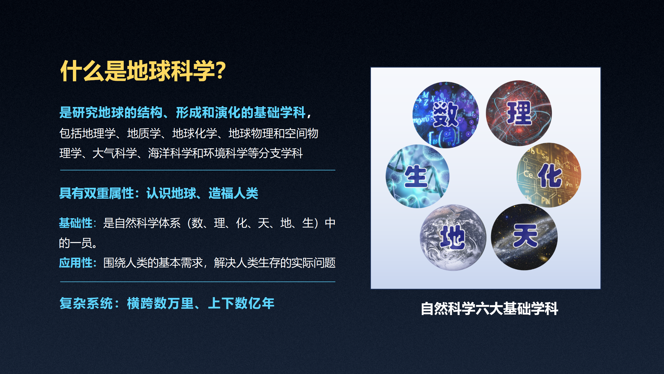 地球科学领域具体包括,地球科学领域具体包括哪些方面
