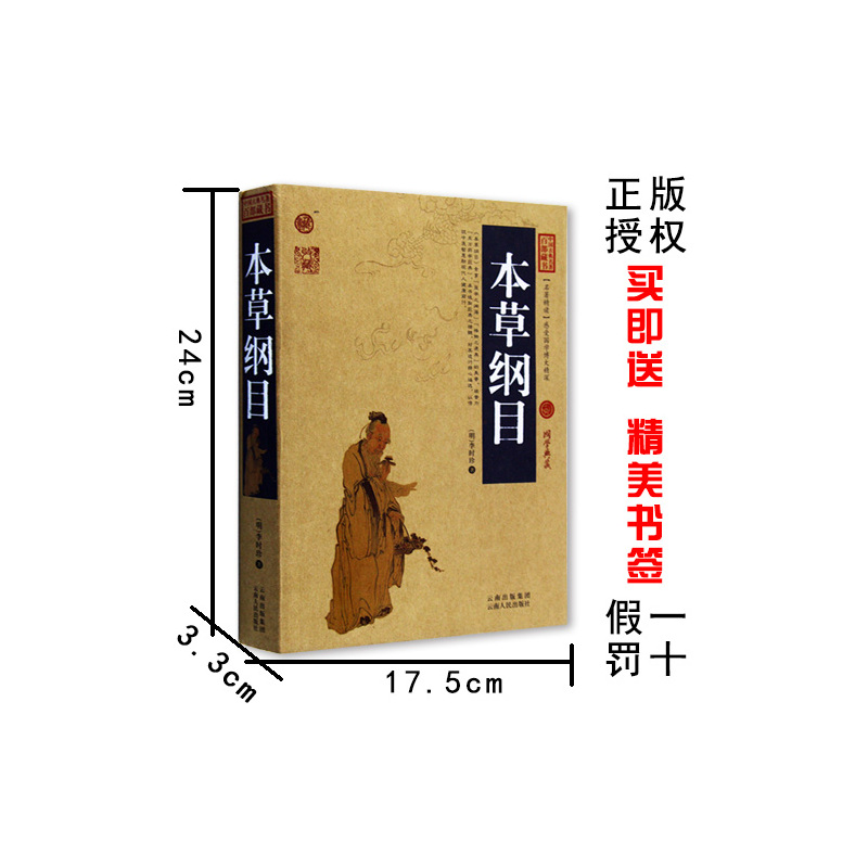 健康生活草本书籍,健康本草栏目是卖药的吗