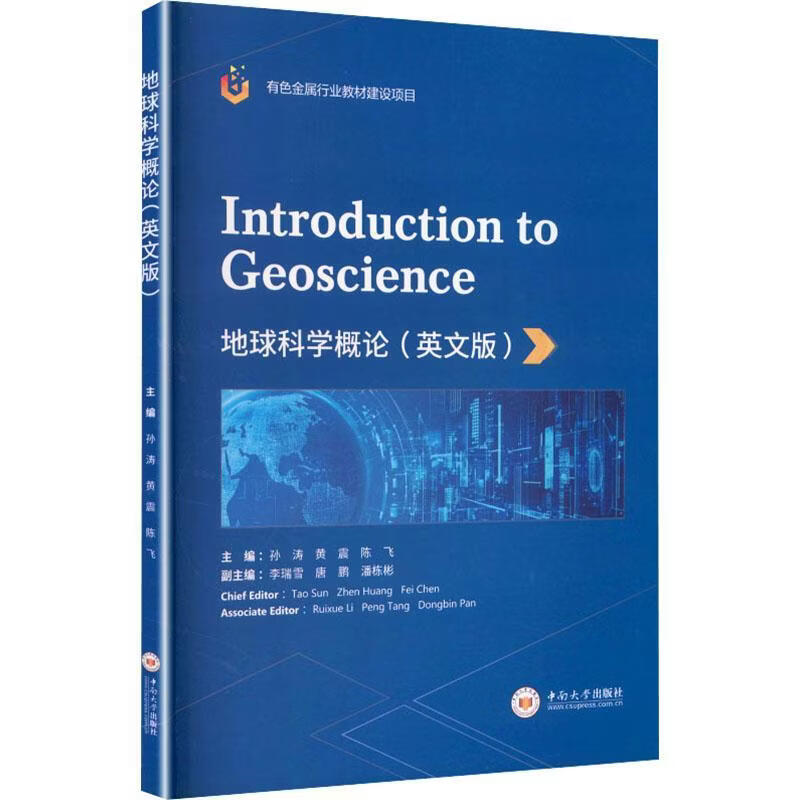 地球科学概论谭,地球科学概论讲什么